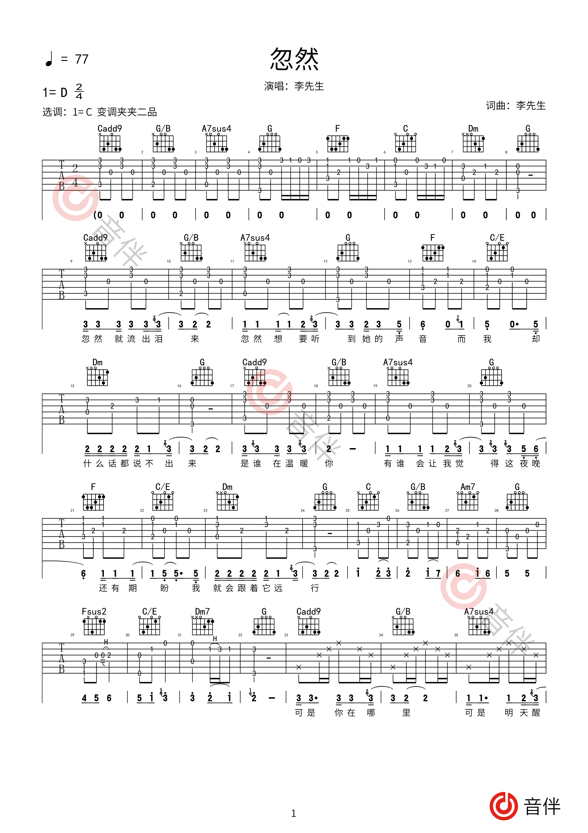 忽然吉他谱_李志_C调弹唱92%原版 - 吉他世界