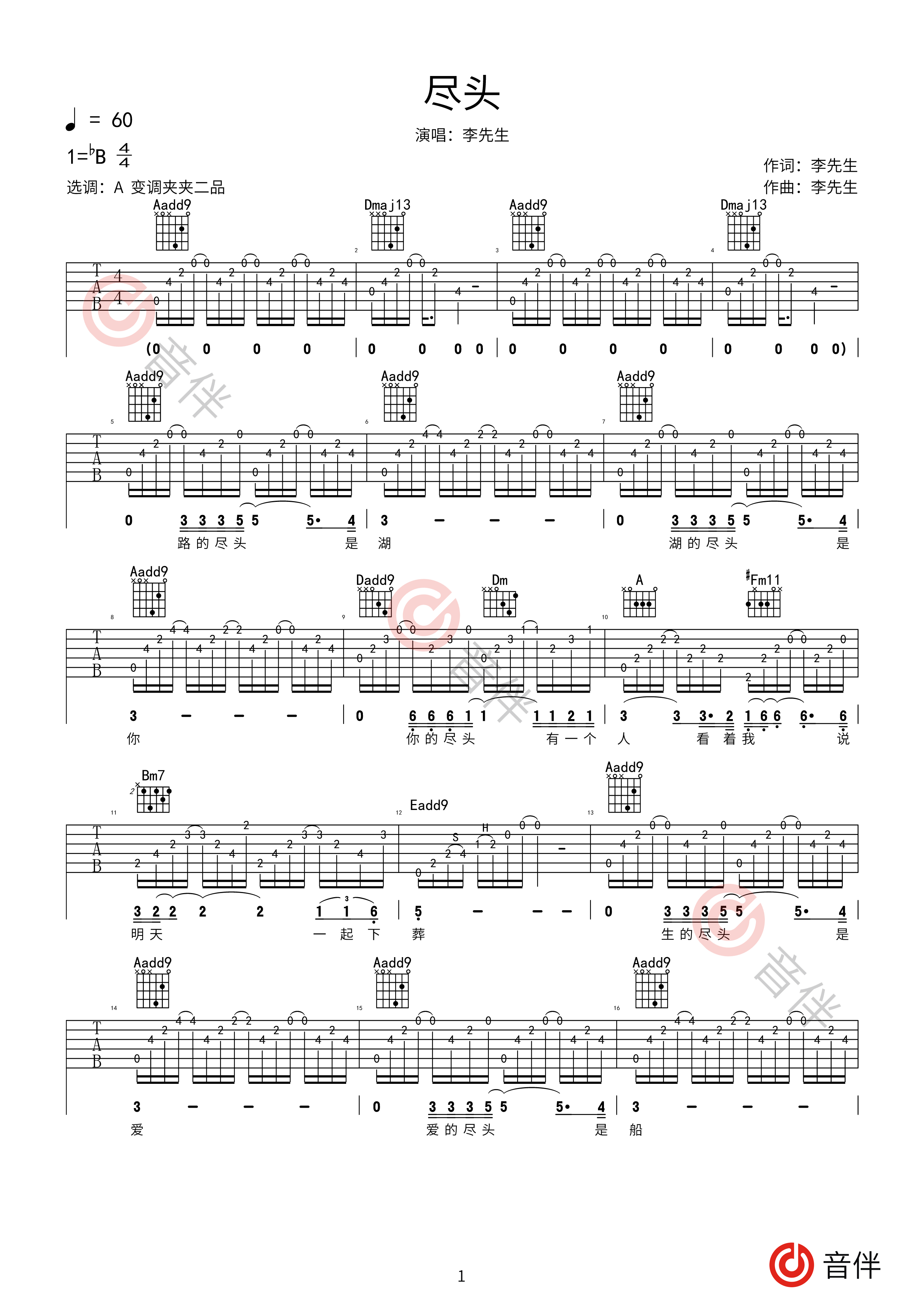 李志 尽头吉他谱1