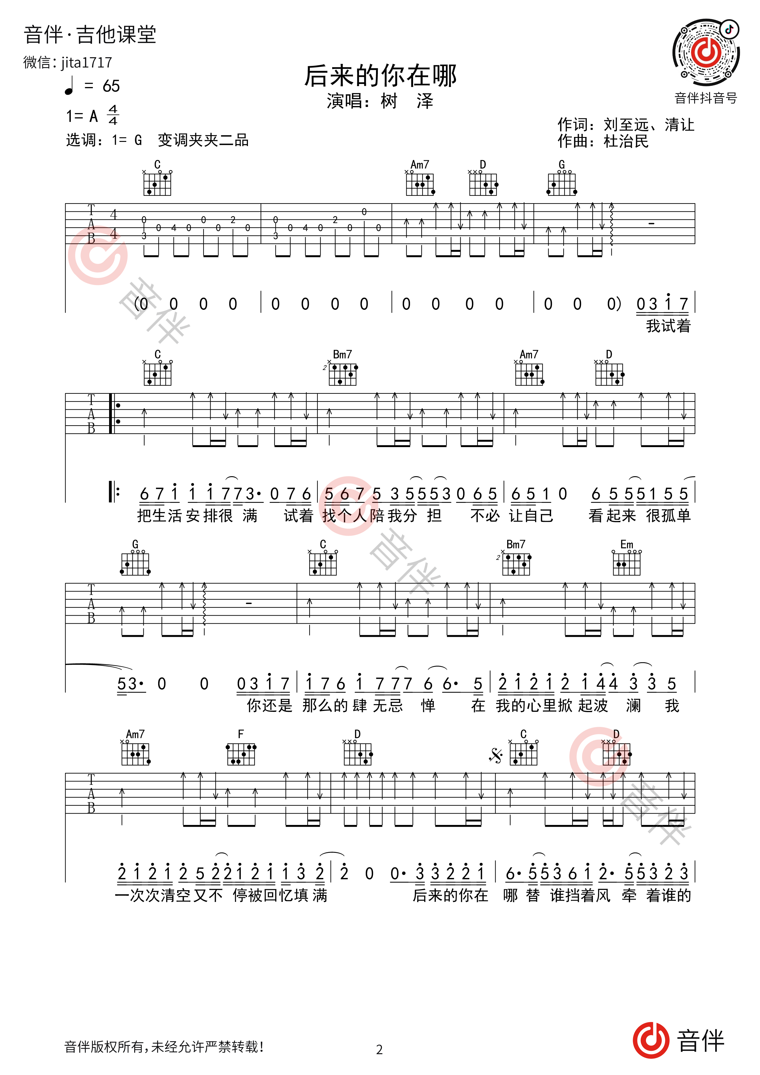 后来的你在哪吉他谱01