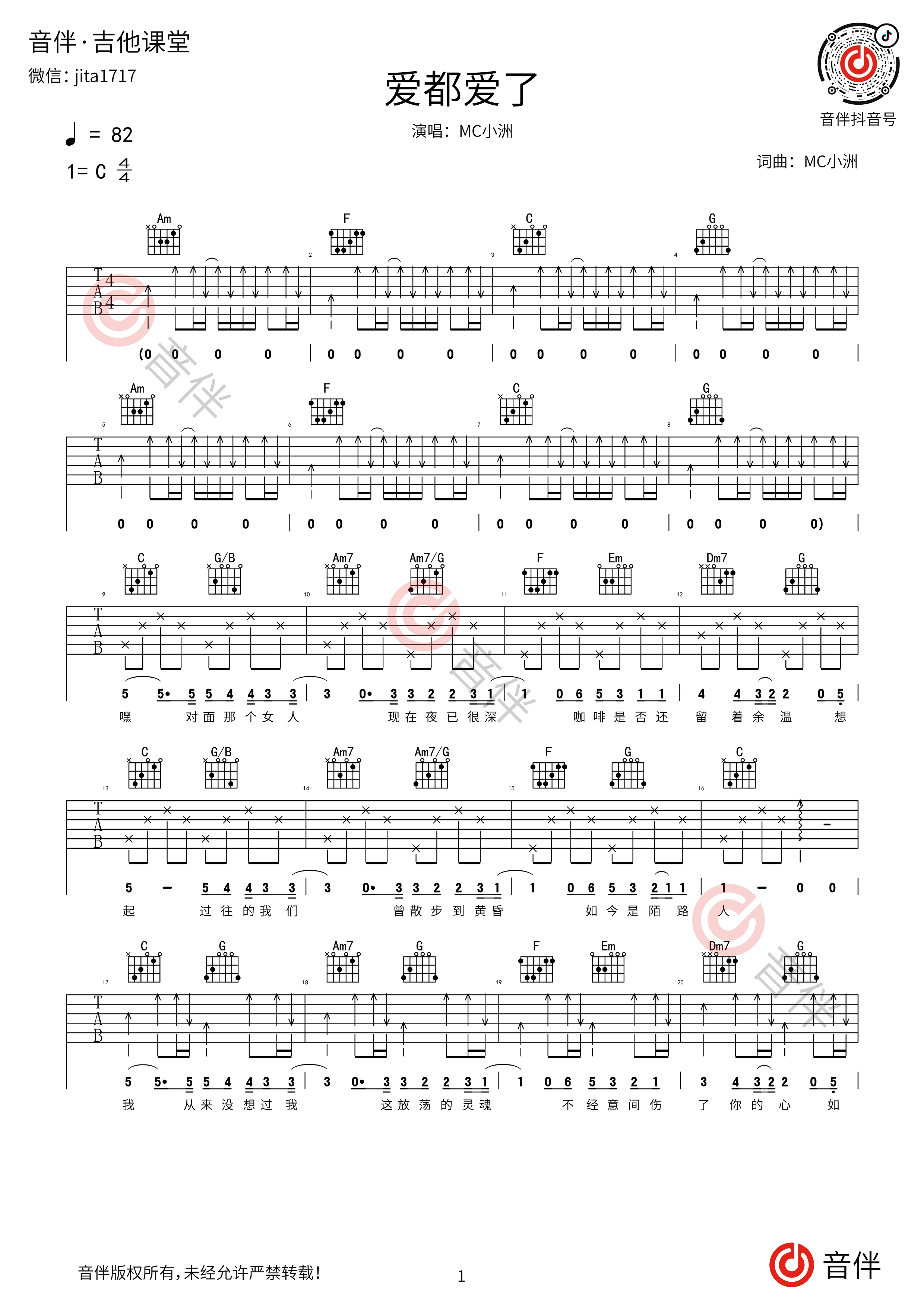 爱都爱了吉他谱01