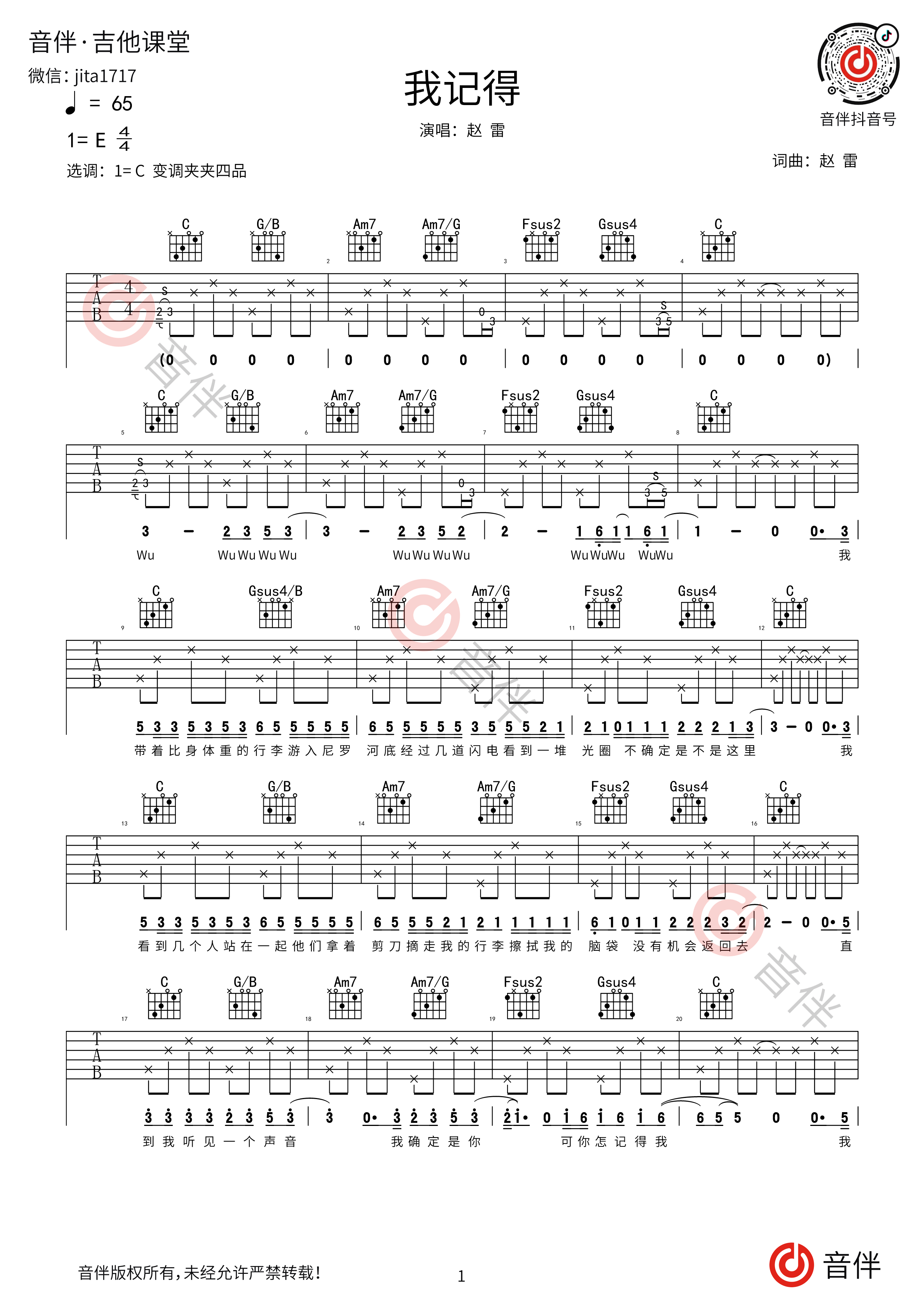 我记得吉他谱_赵雷_C调指弹 - 吉他世界