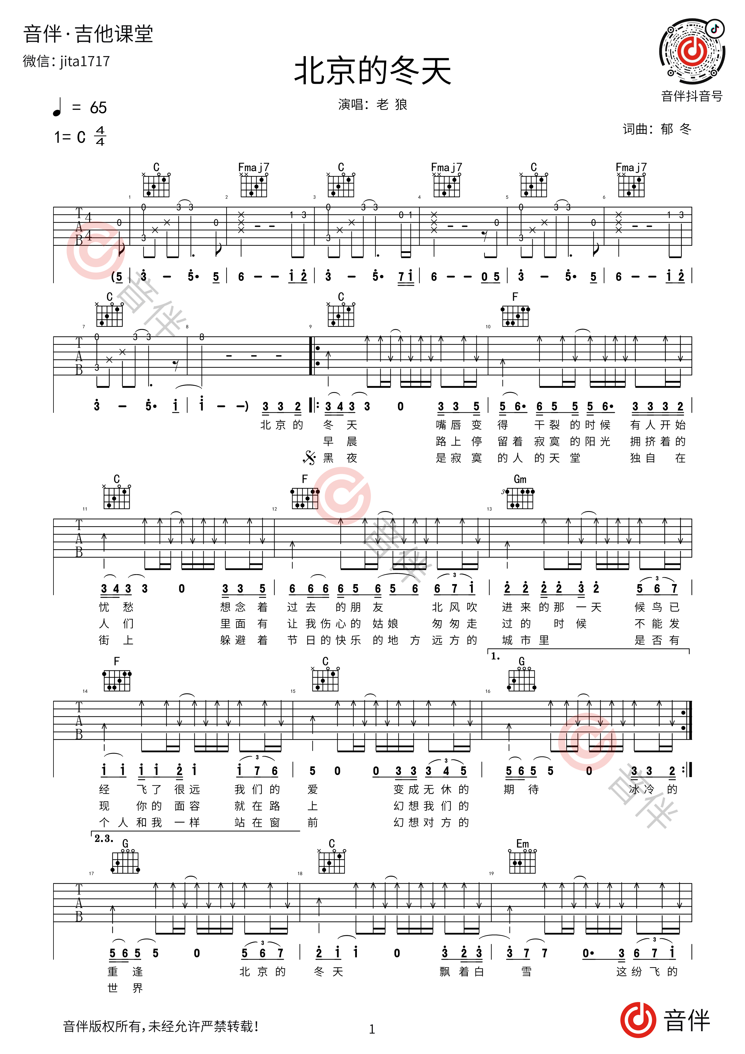 简谱吉他谱《北京的冬天》图片 - C调编配 - 初级和弦谱(弹唱谱) - 吉他简谱
