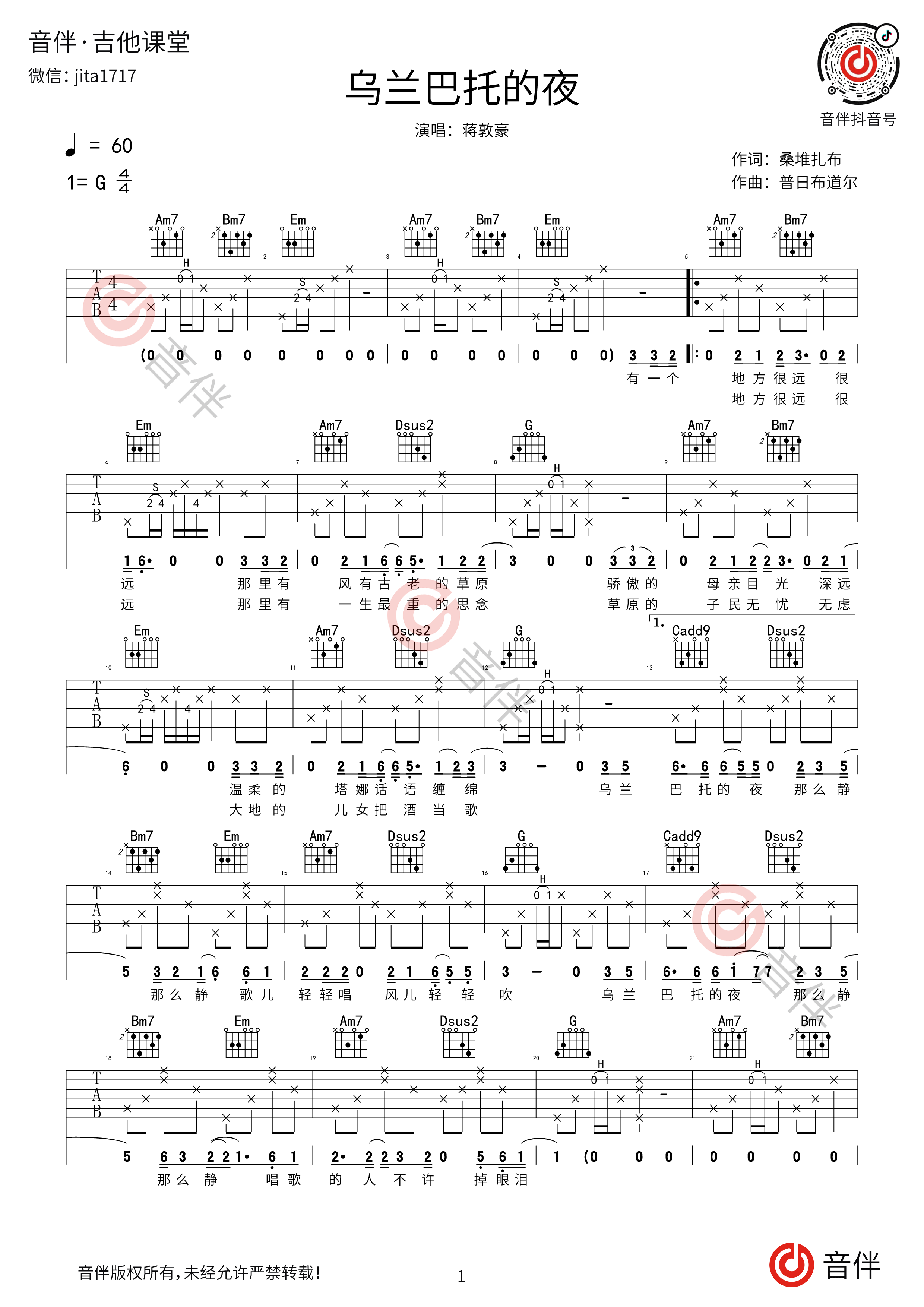 乌兰巴托的夜G调吉他谱01