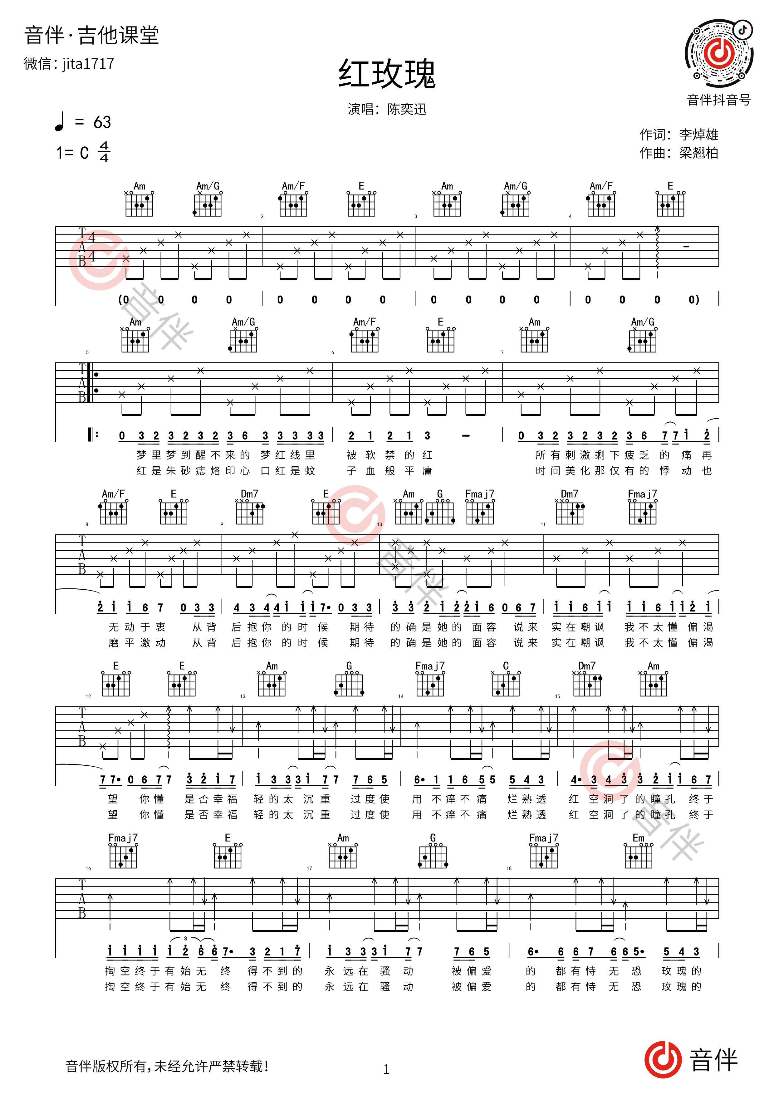 红玫瑰吉他谱_陈奕迅_C调指法原版六线谱_吉他弹唱教学 - 酷琴谱