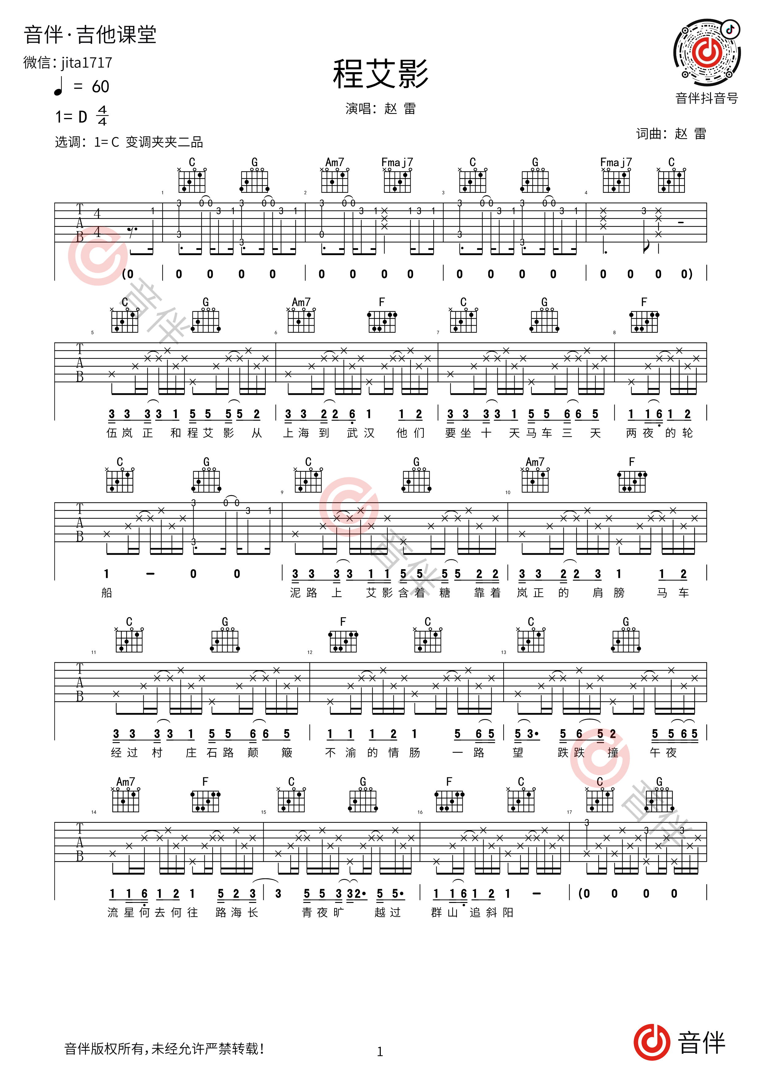 程艾影C调吉他谱01