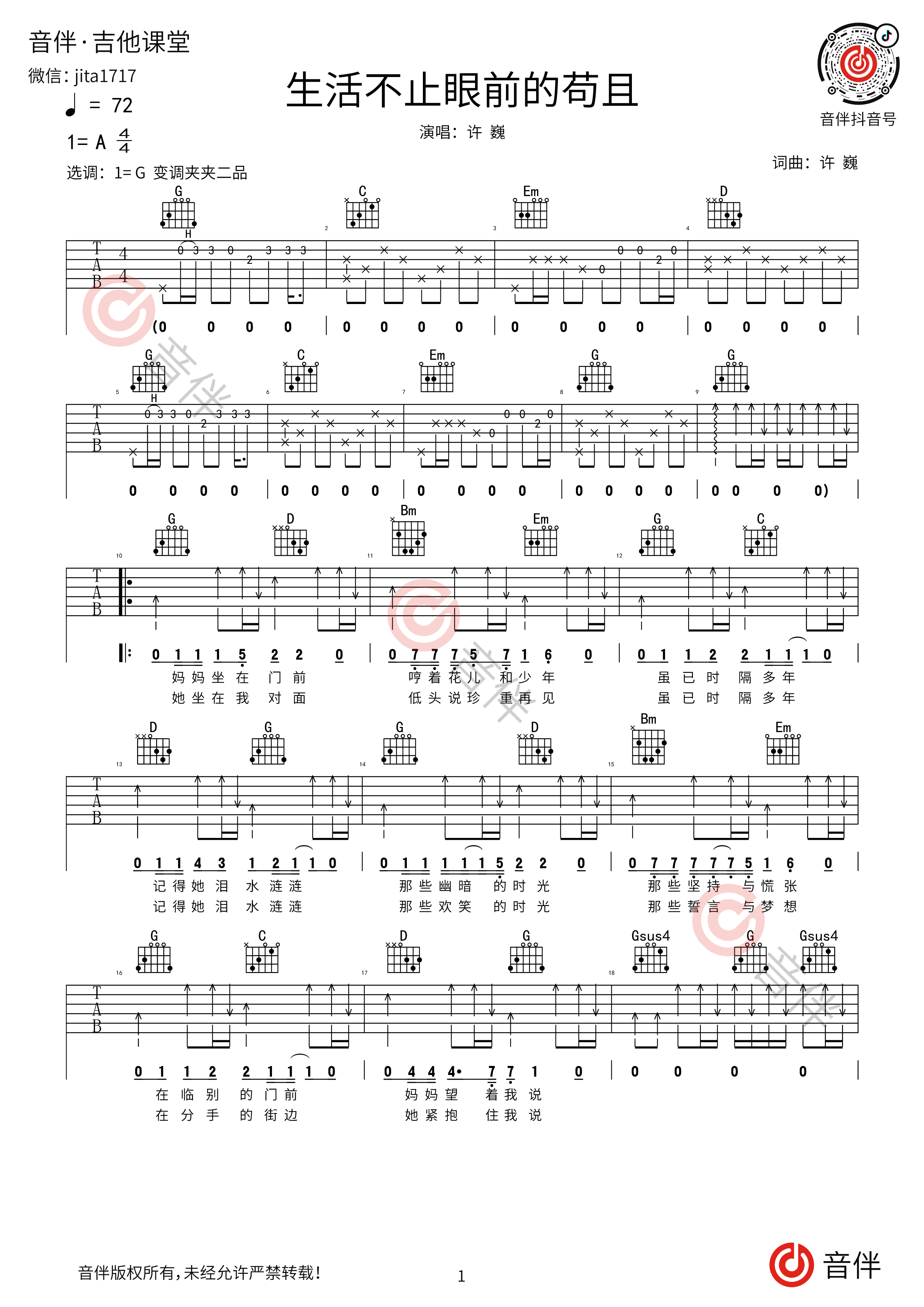 生活不止眼前的苟且G调吉他谱01