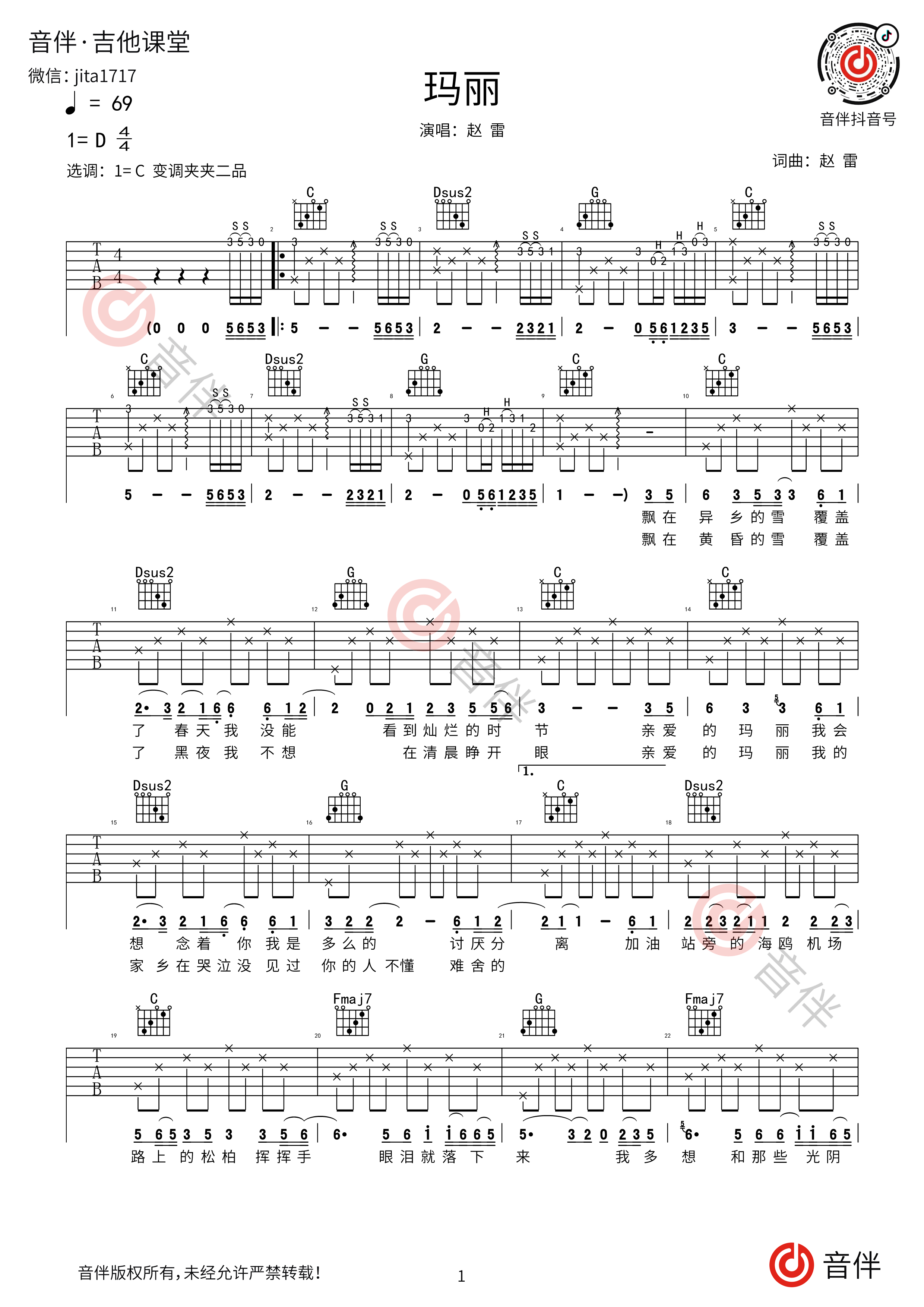 赵雷《玛丽》吉他谱(D调)-Guitar Music Score-看琴谱网