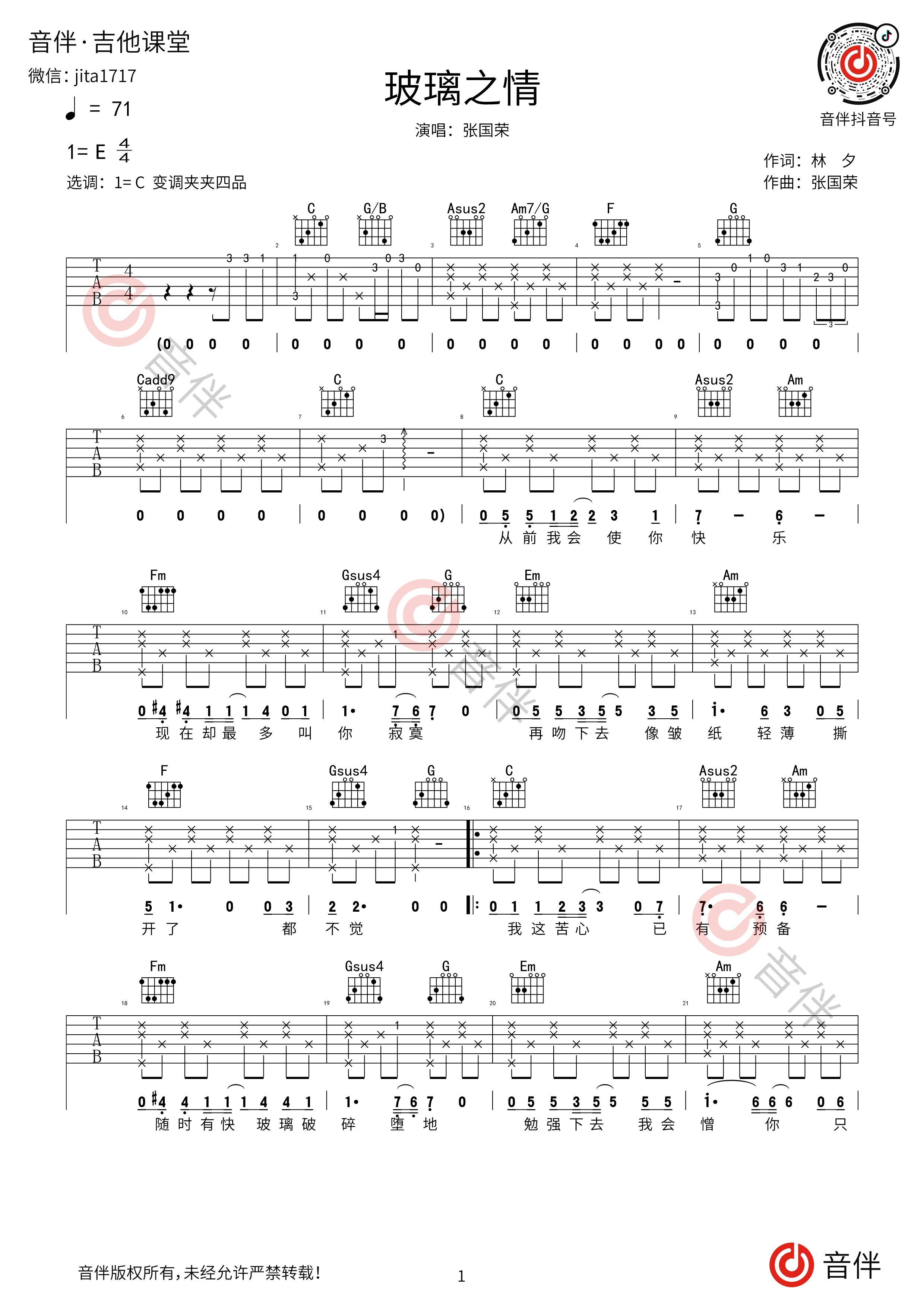 玻璃之情C调吉他谱01