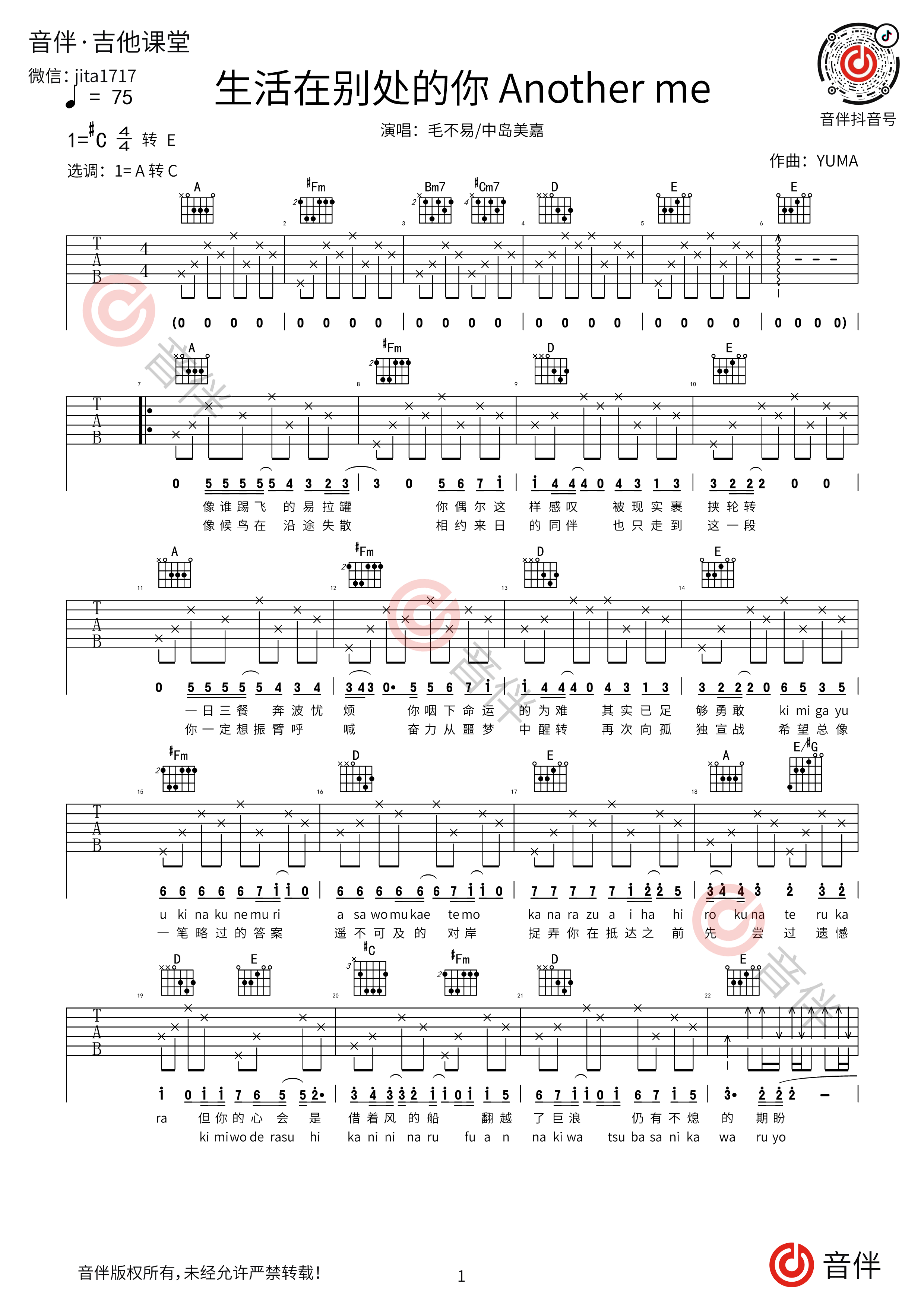 生活在别处的你吉他谱1