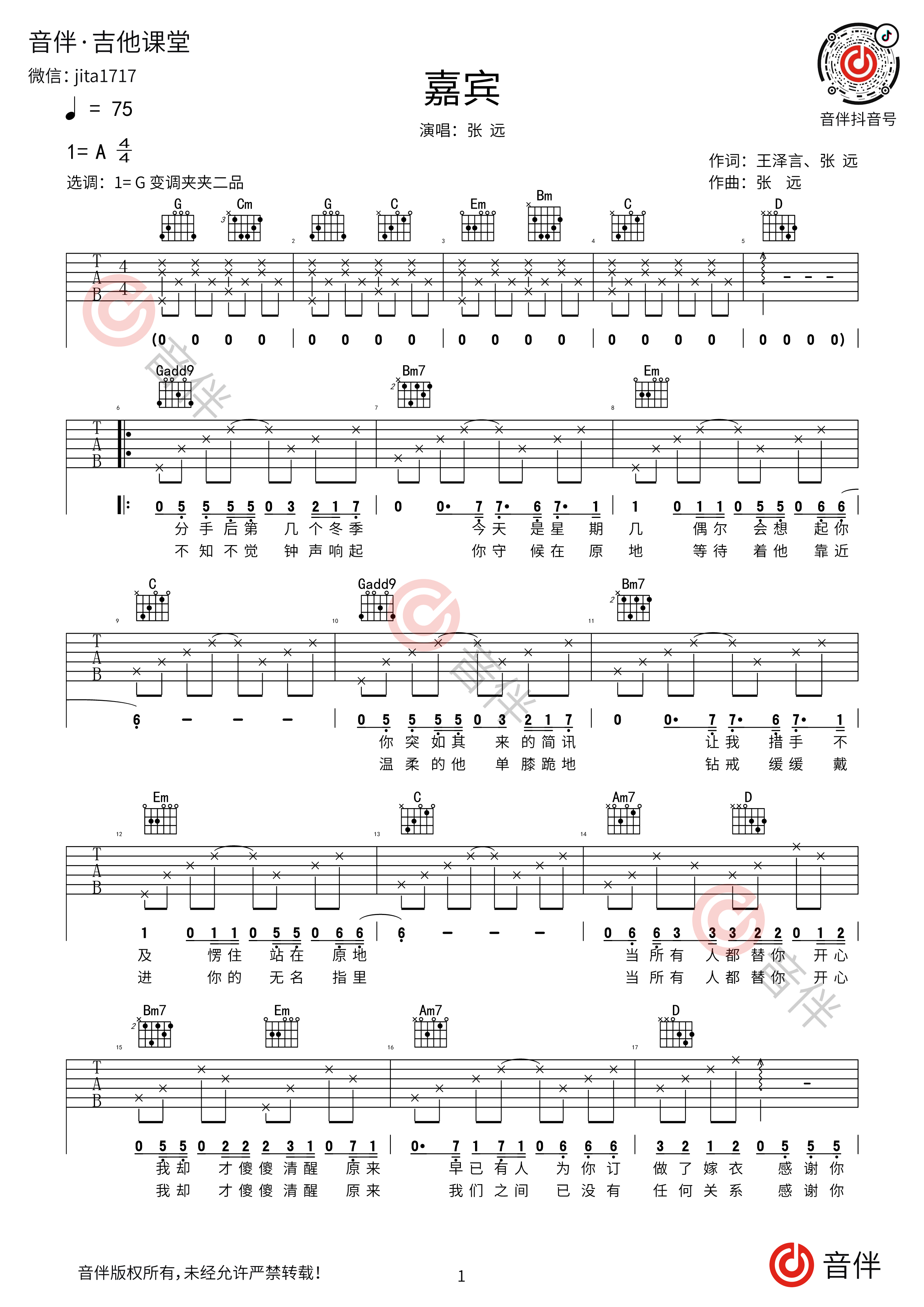 嘉宾吉他教学图片