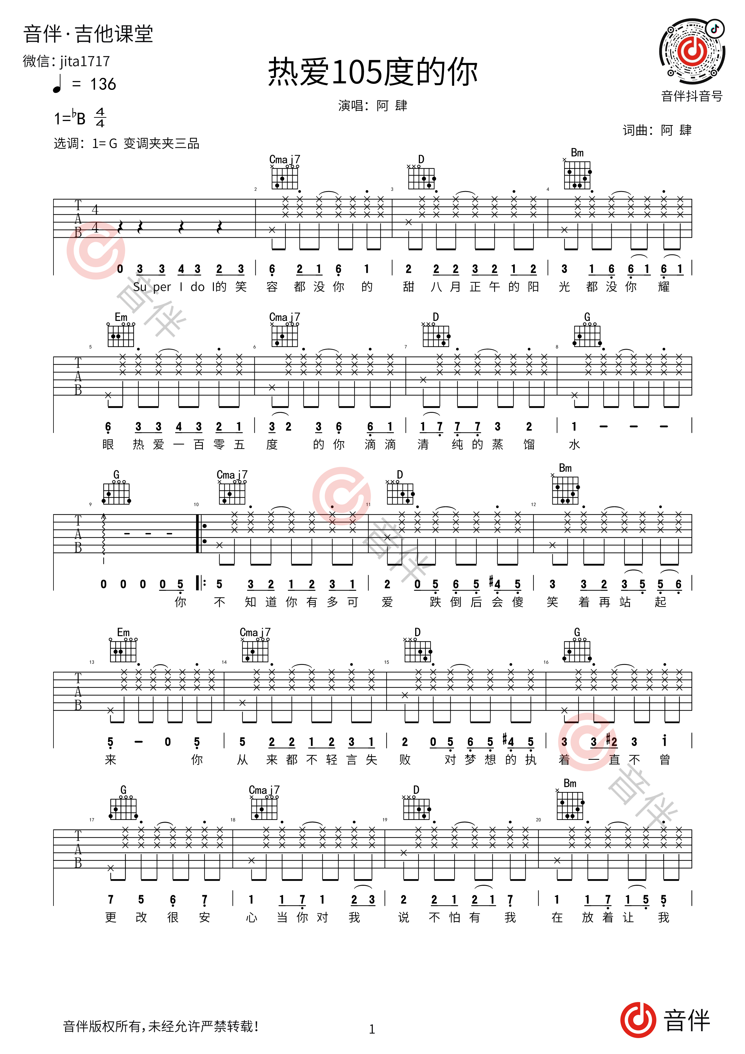 热爱105度的你吉他谱1