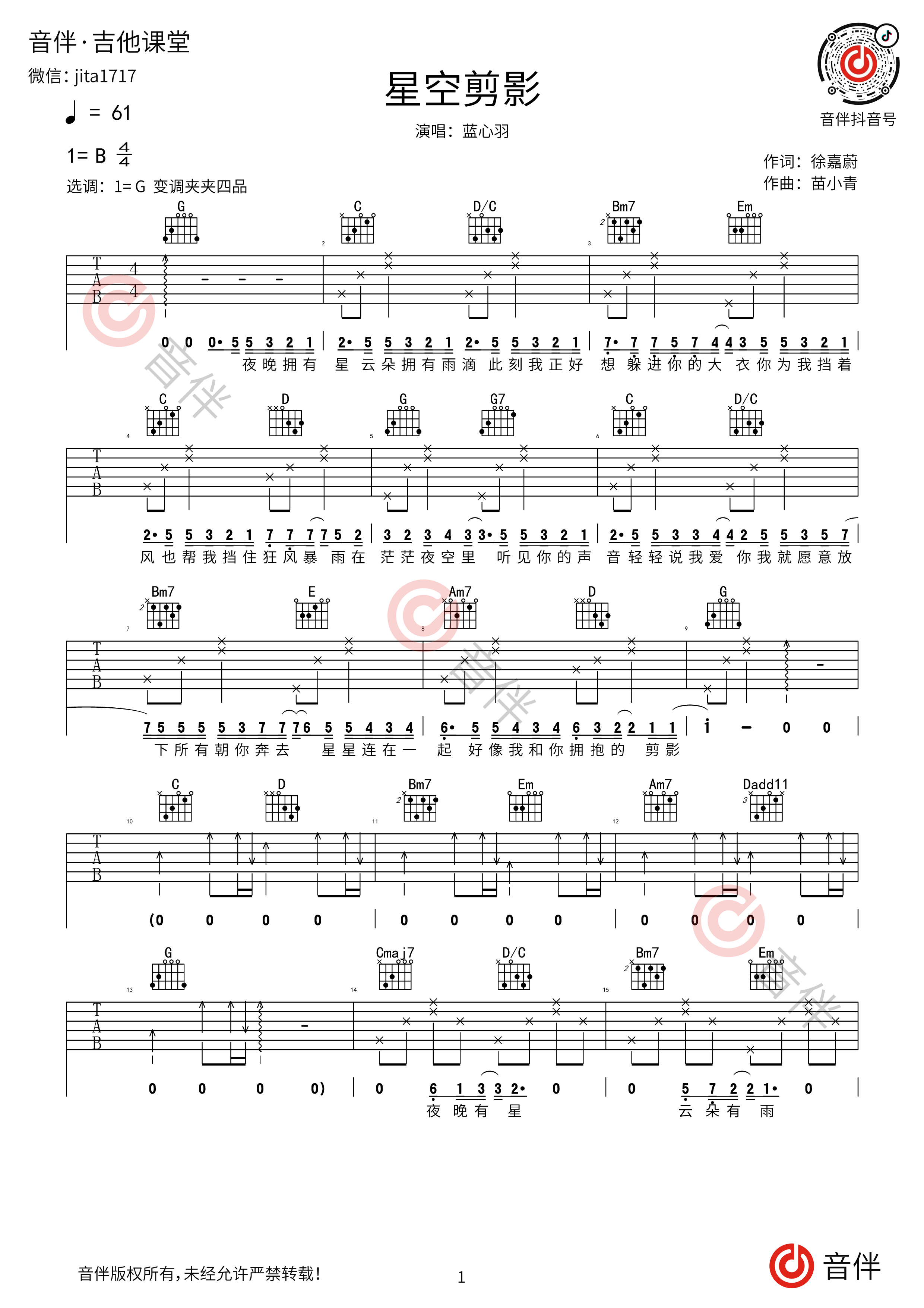 星空剪影吉他谱1