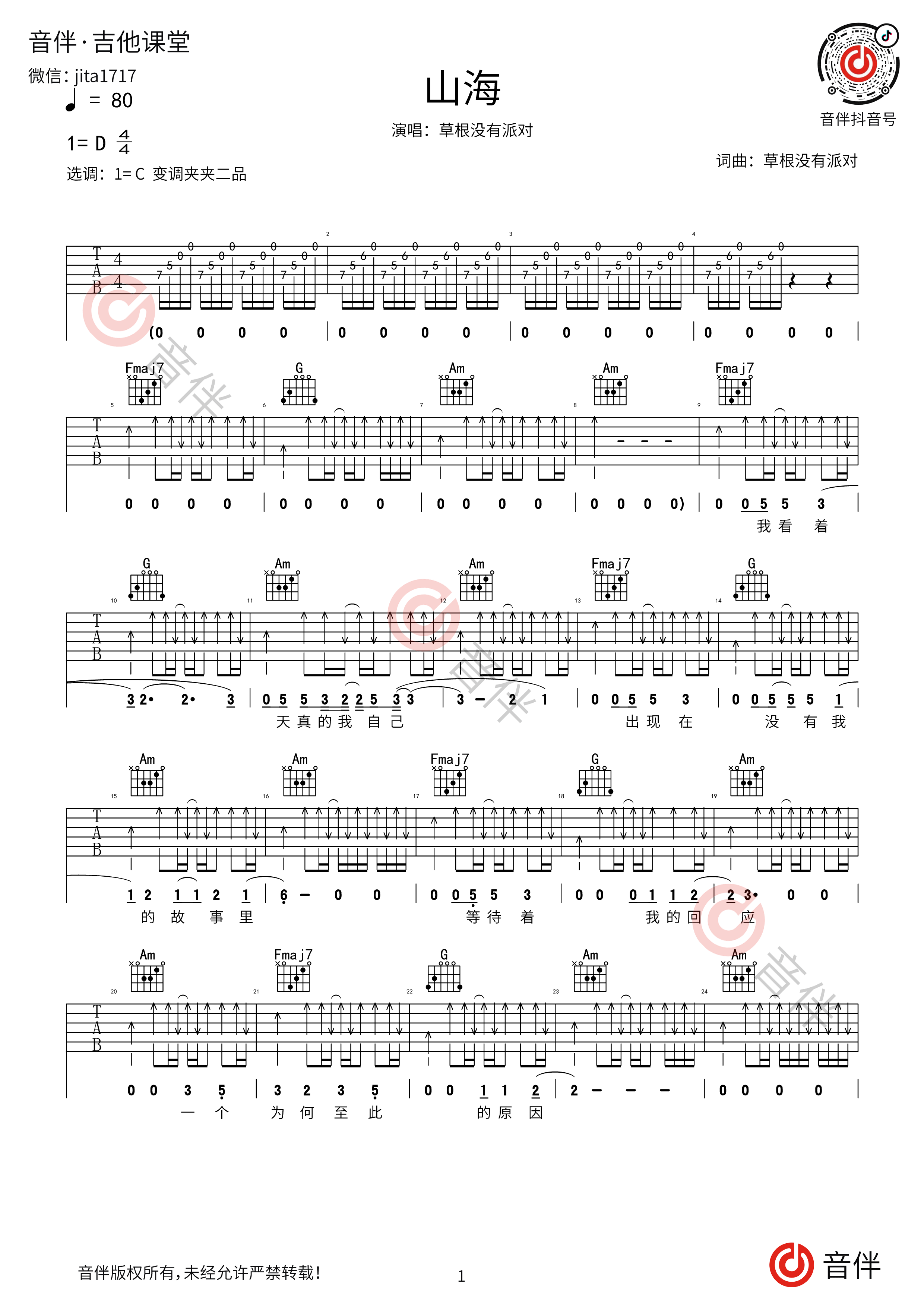 山海吉他谱c调简单版-图库-五毛网