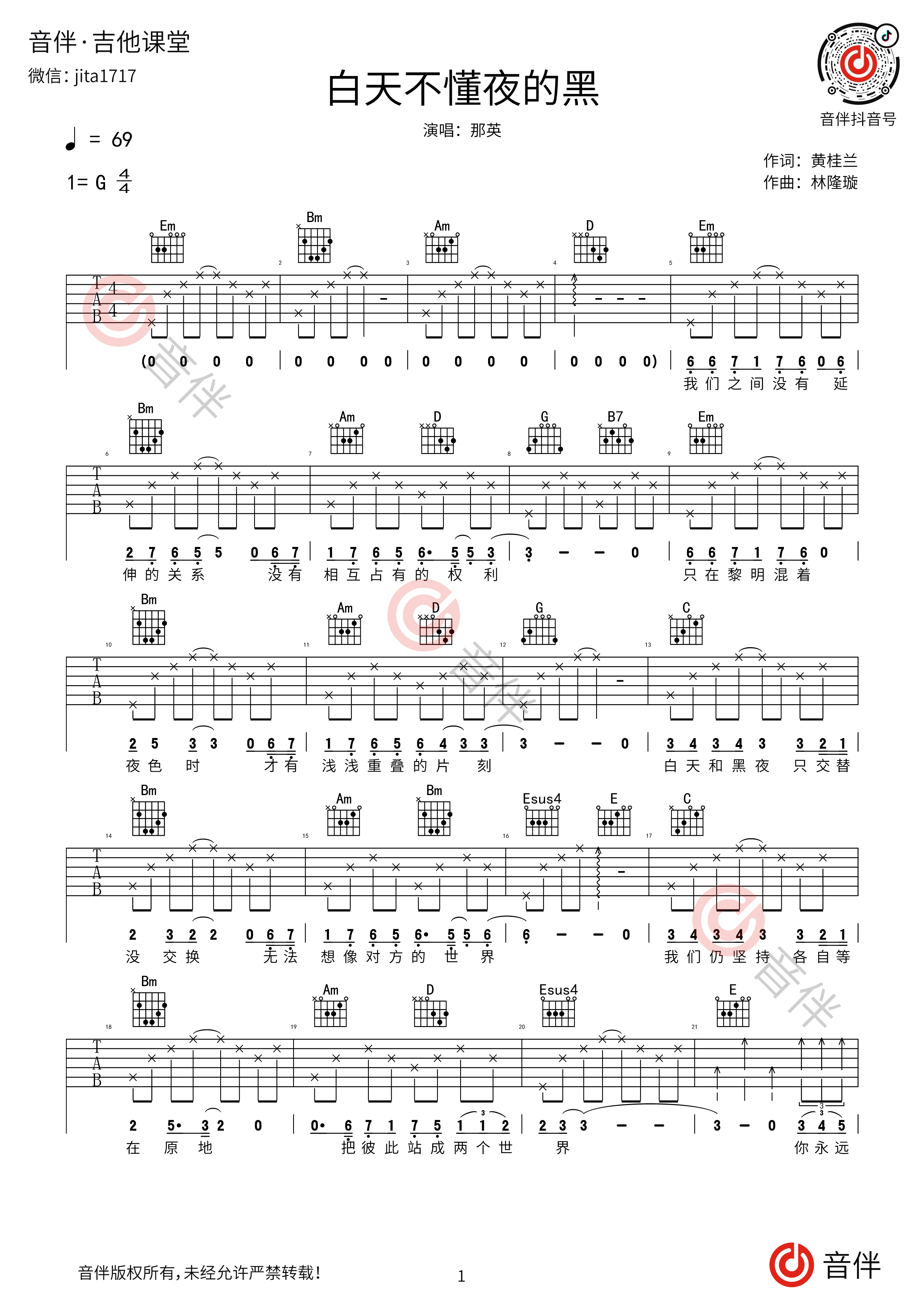白天不懂夜的黑吉他谱1