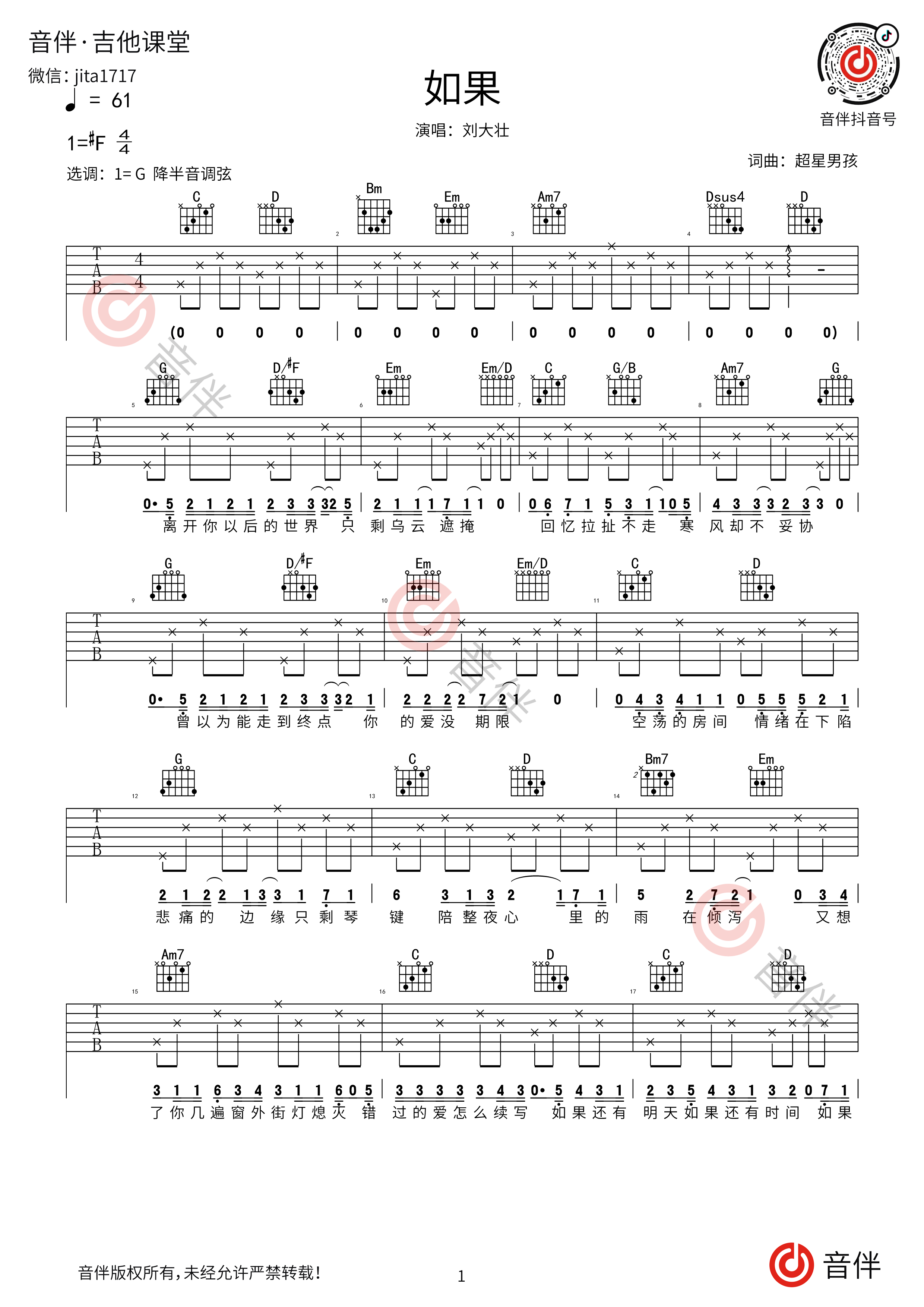 如果吉他谱1