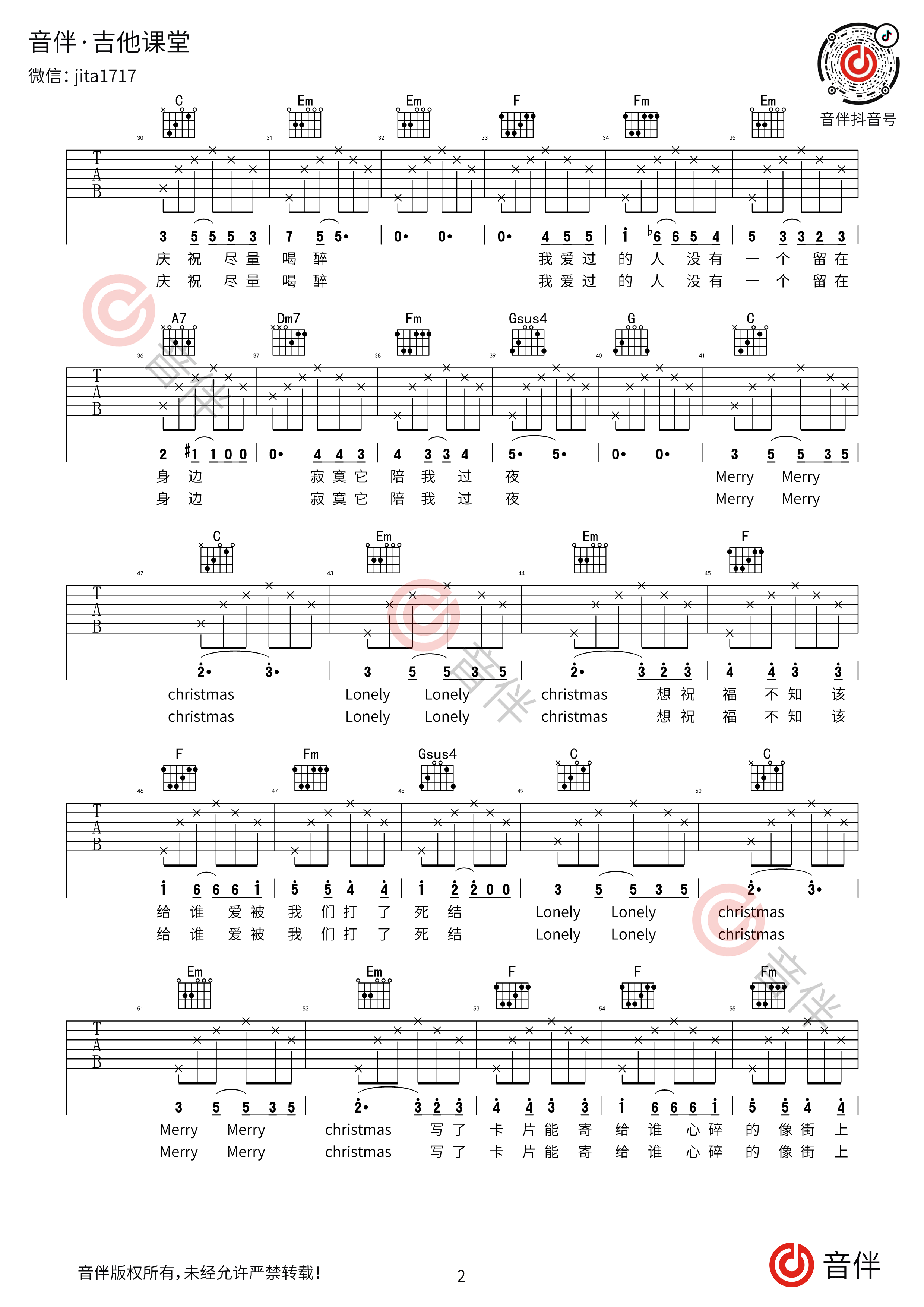 陈奕迅《圣诞结》吉他谱_C调吉他弹唱谱_粤语版 - 打谱啦