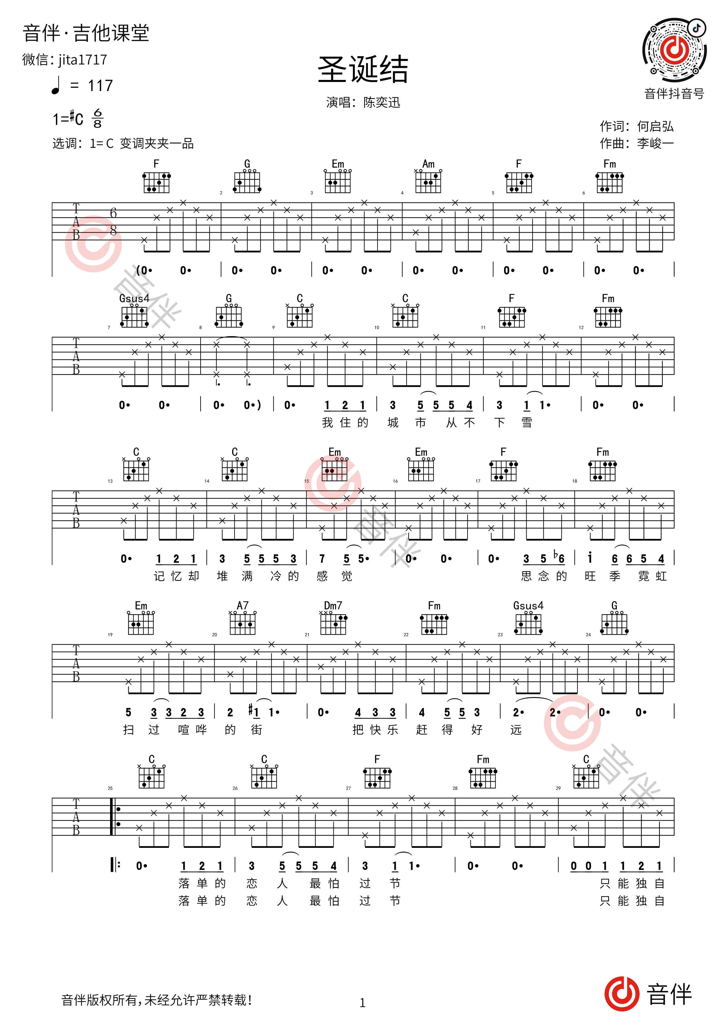 圣诞结吉他谱1