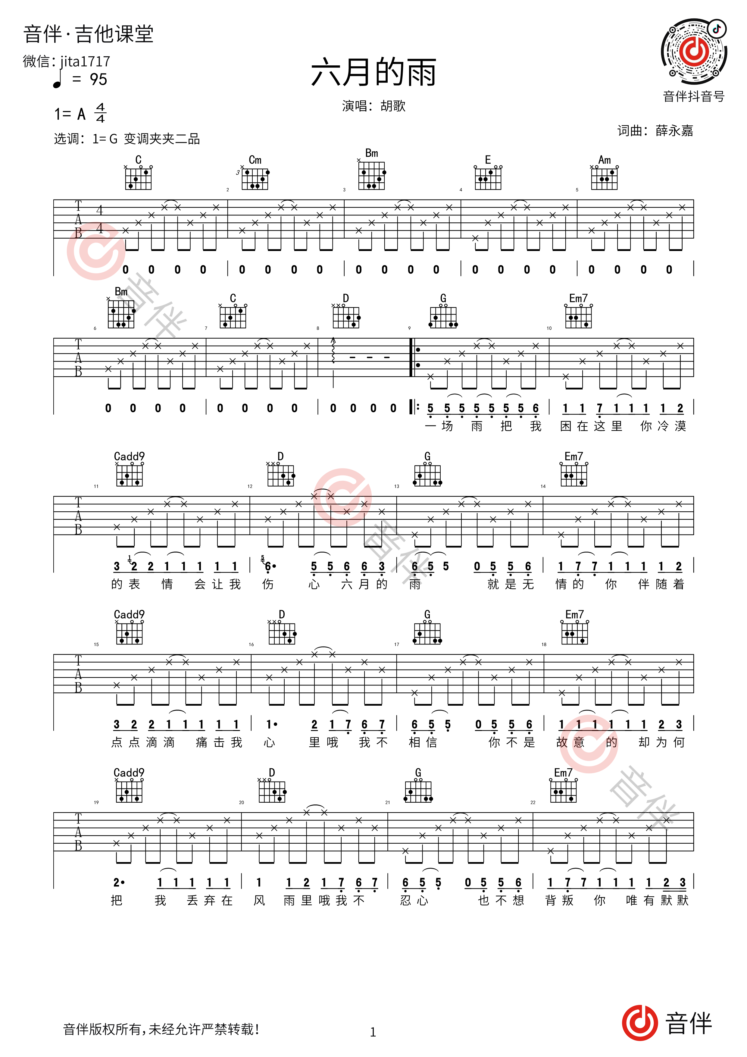 六月的雨 吉他谱-虫虫吉他谱免费下载