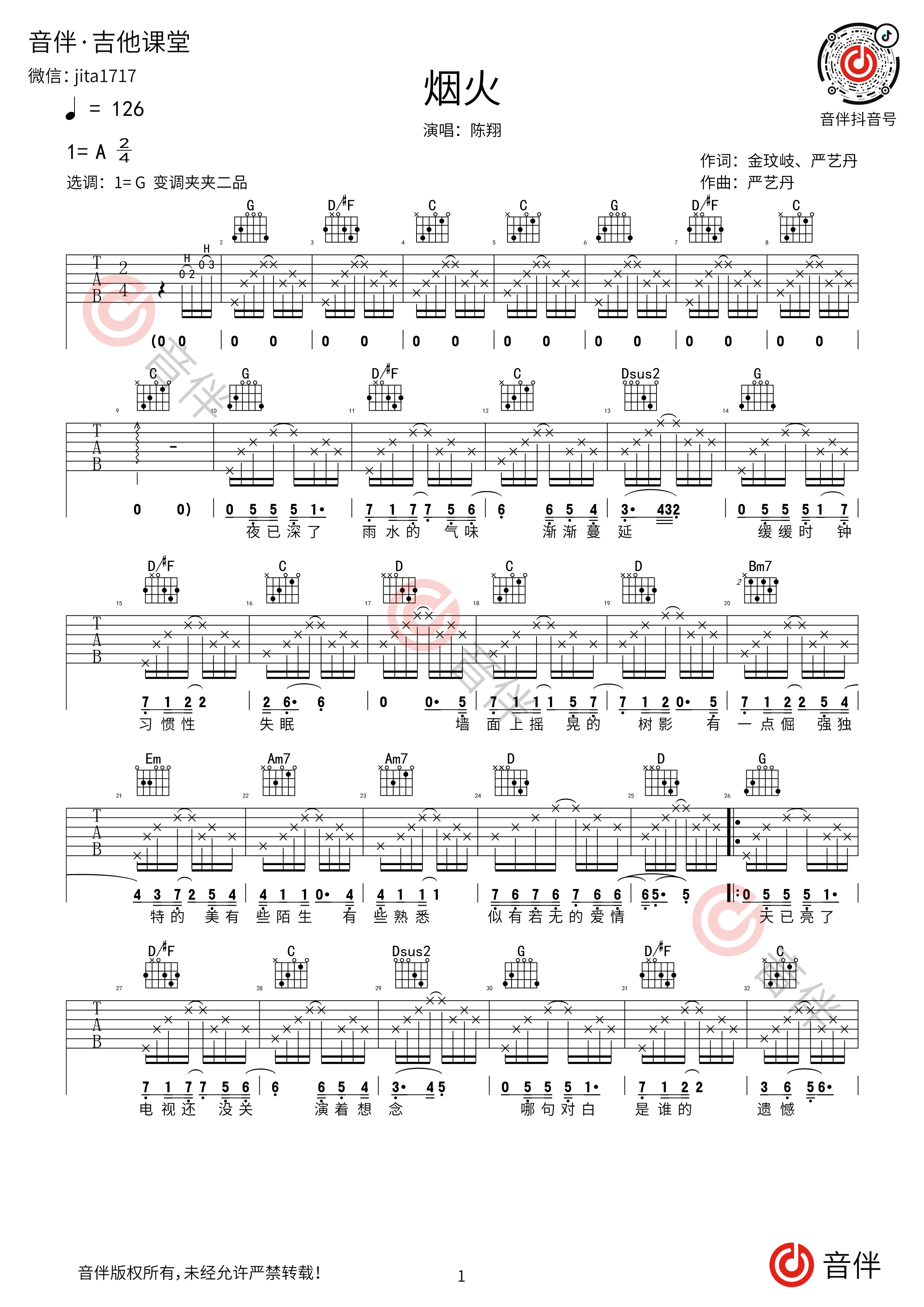 陈翔《烟火》高清吉他弹唱谱G调完美版原版编配+视频教学 - 第2页 | 极易音乐