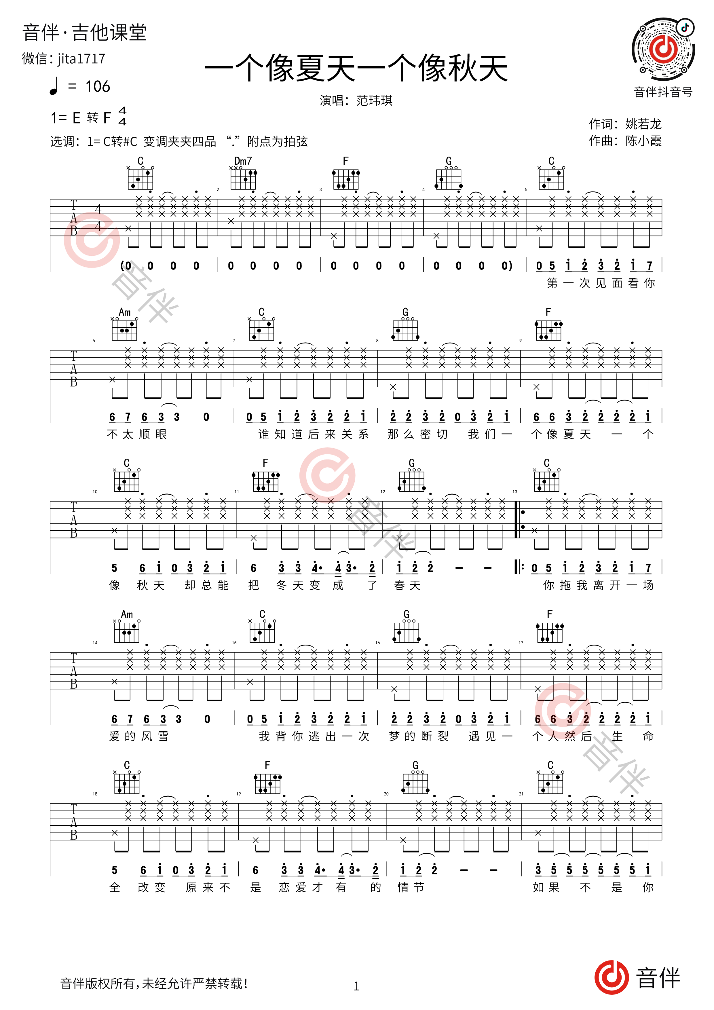 一个像夏天一个像秋天吉他谱1