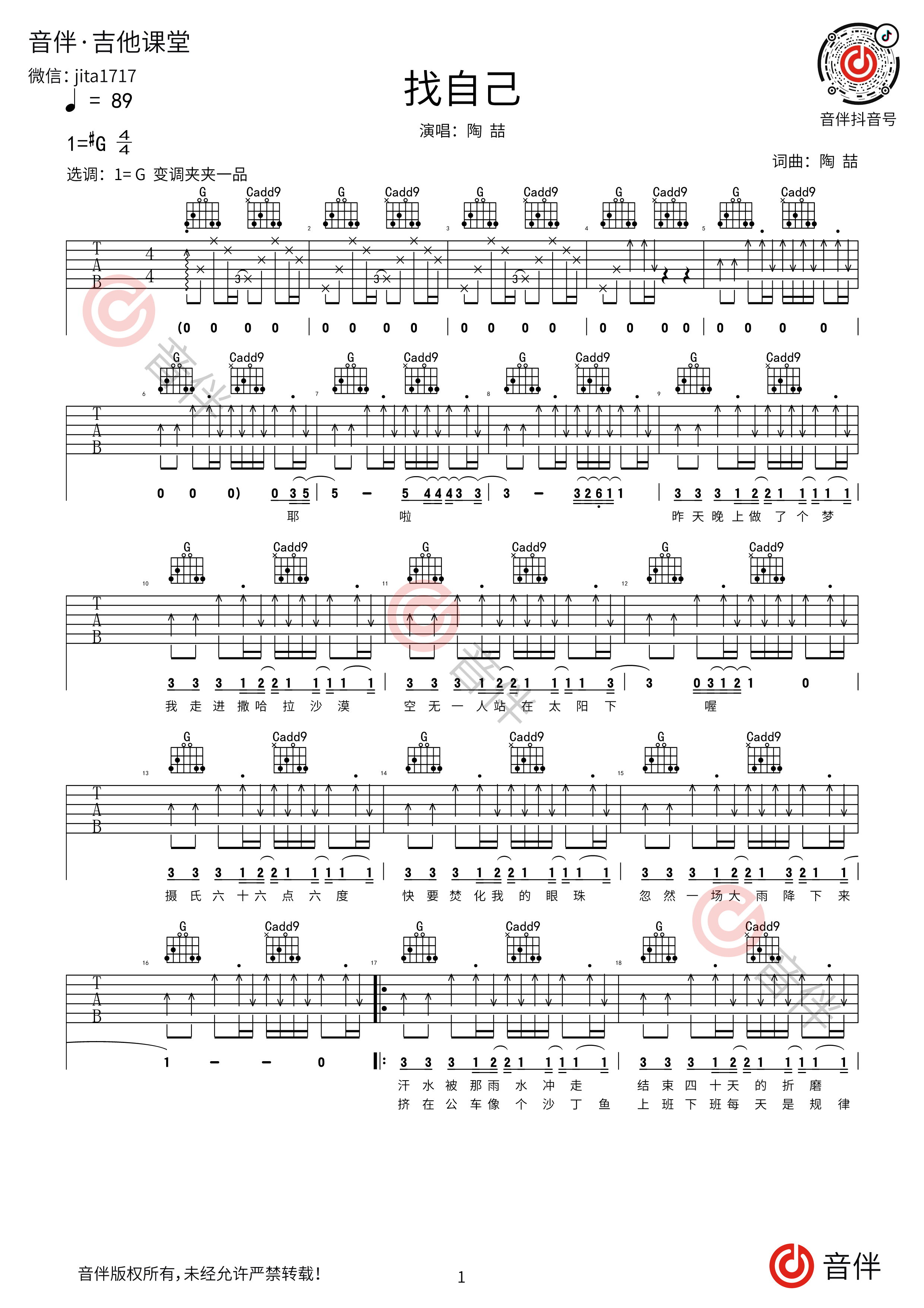 别找我麻烦C调六线吉他谱-虫虫吉他谱免费下载