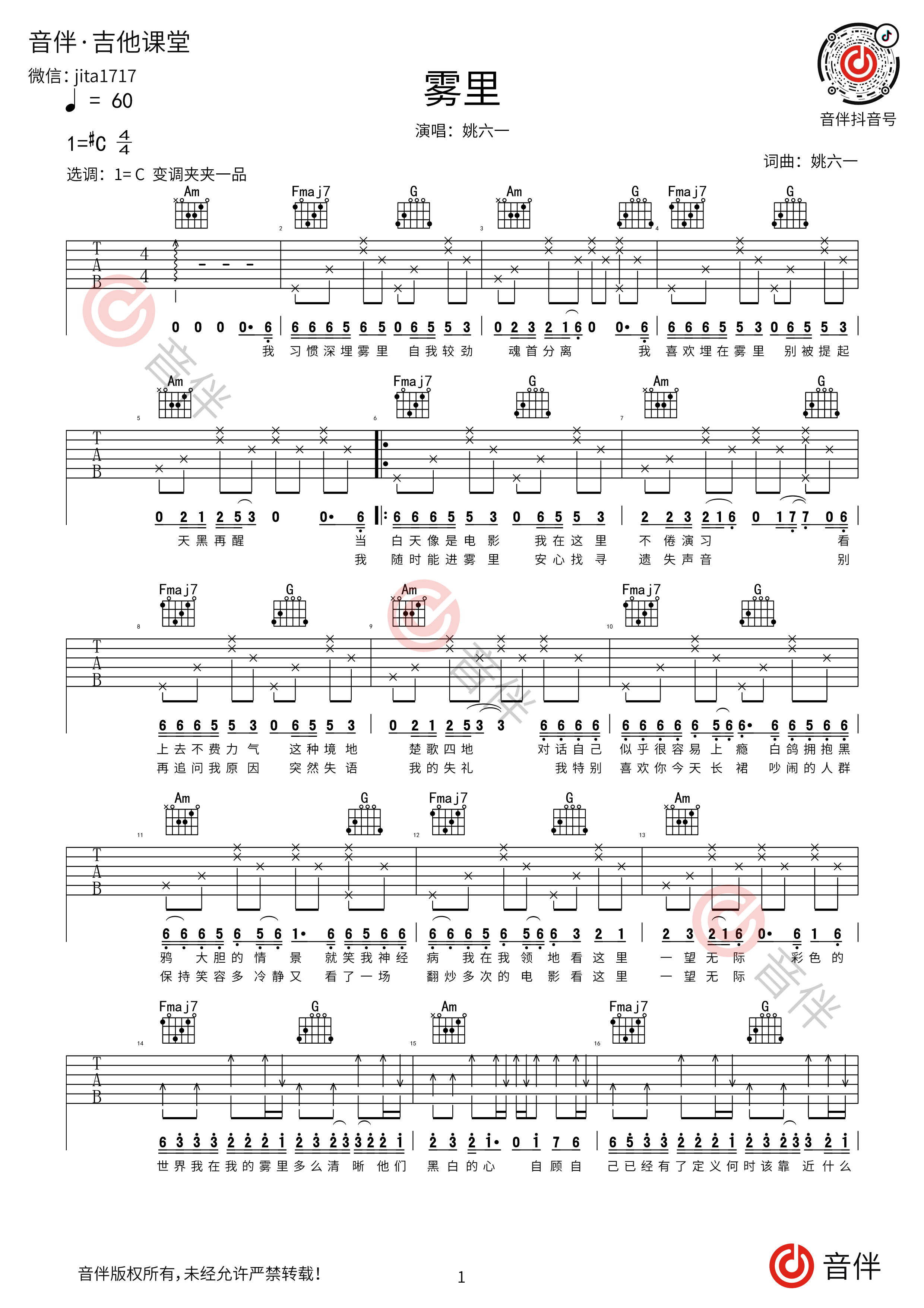 雾里吉他谱1