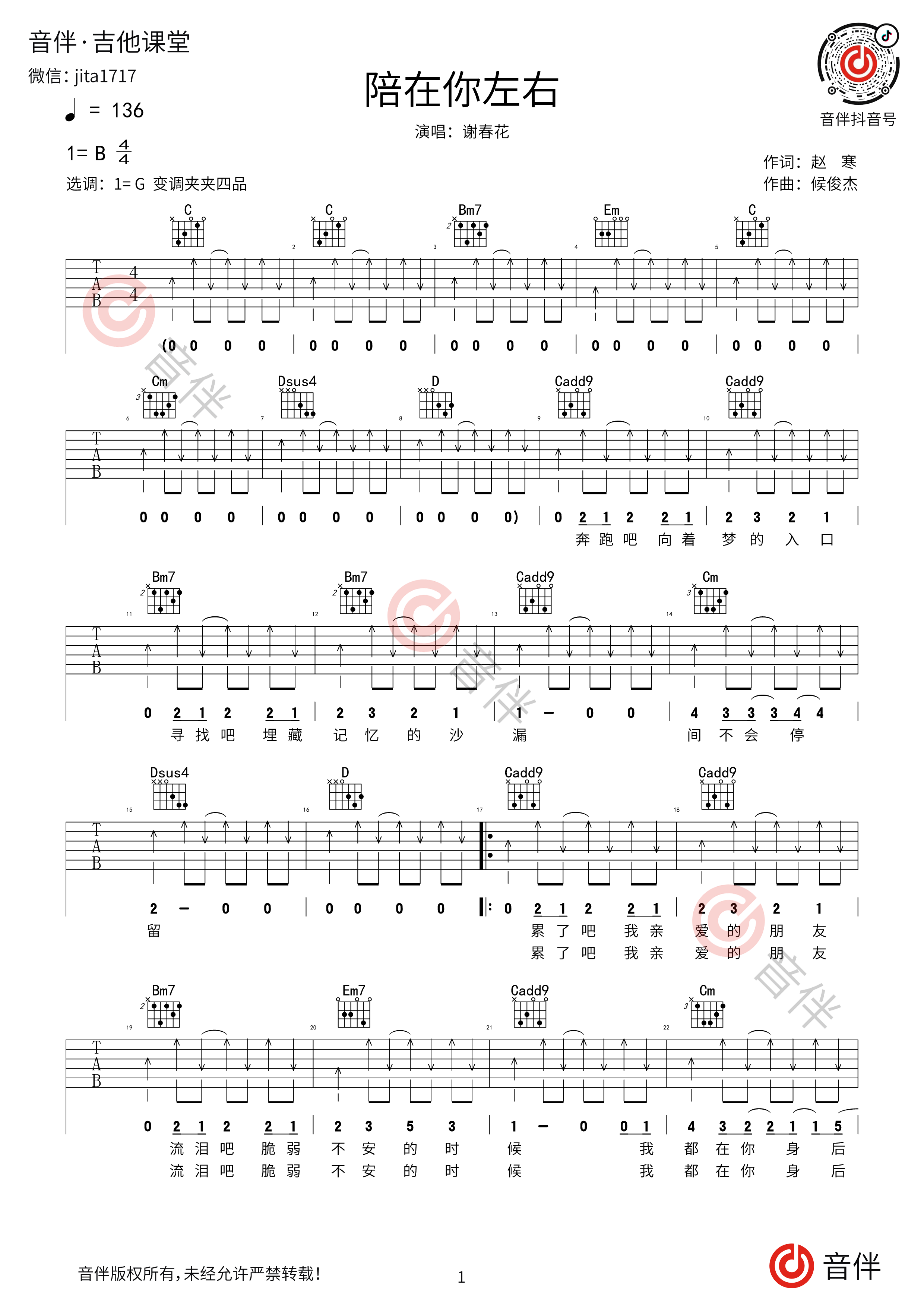 左右乐队《别让梦醒来》吉他谱_D调吉他弹唱谱_和弦谱_吉他弹唱_打谱啦