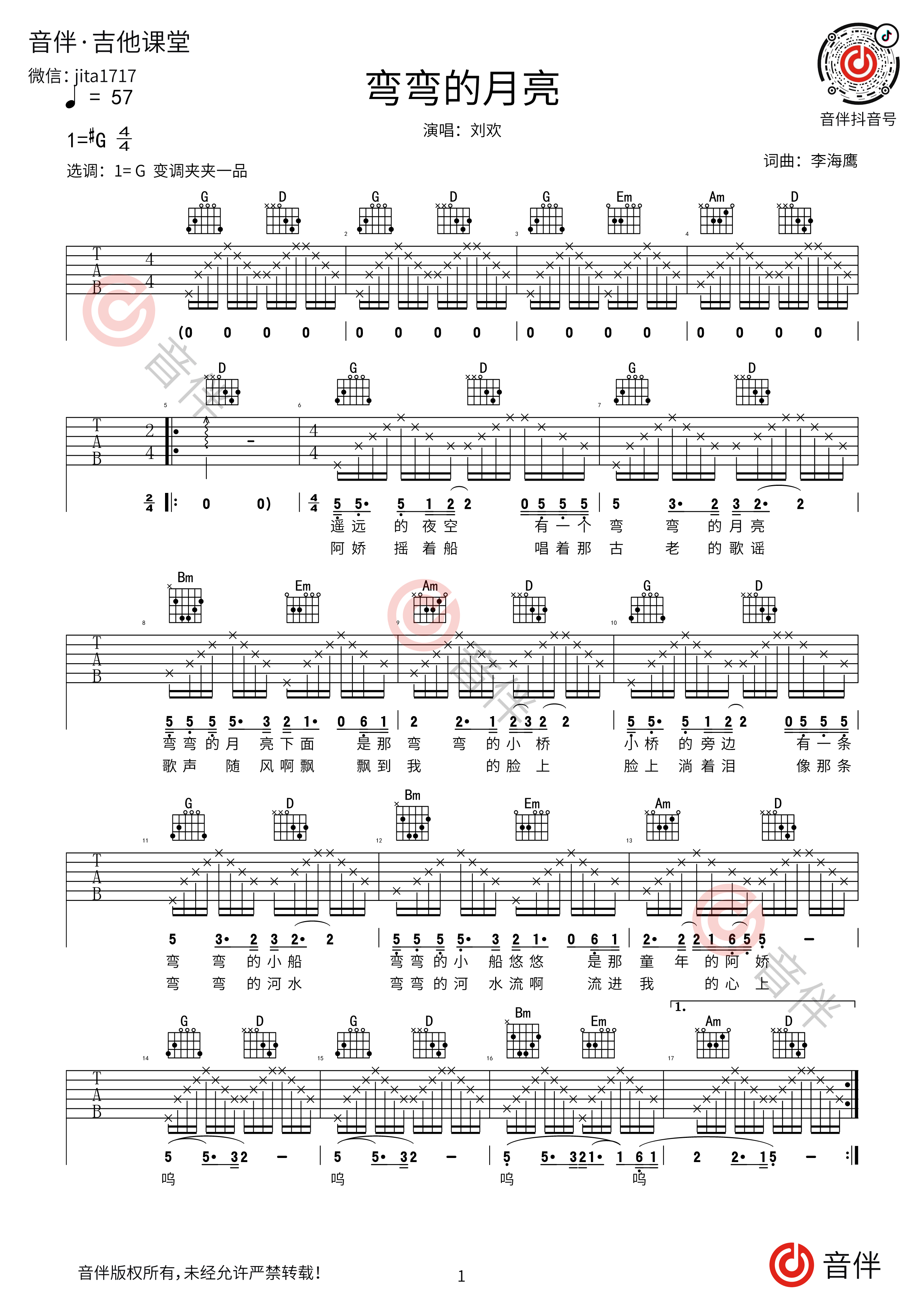 蒙古姑娘吉他谱 刘欢 F调民谣弹唱谱-吉他谱中国