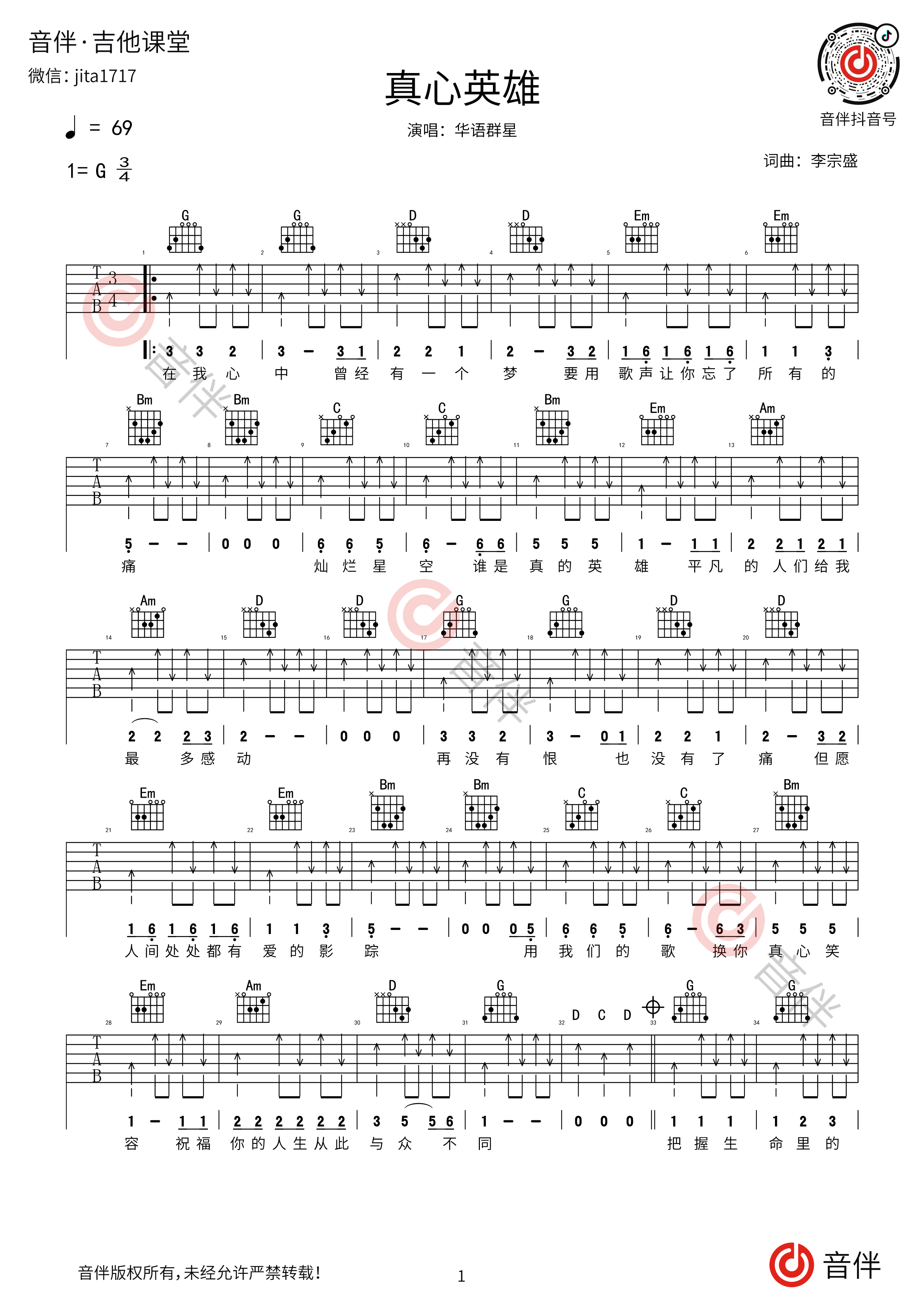 真心英雄吉他谱1