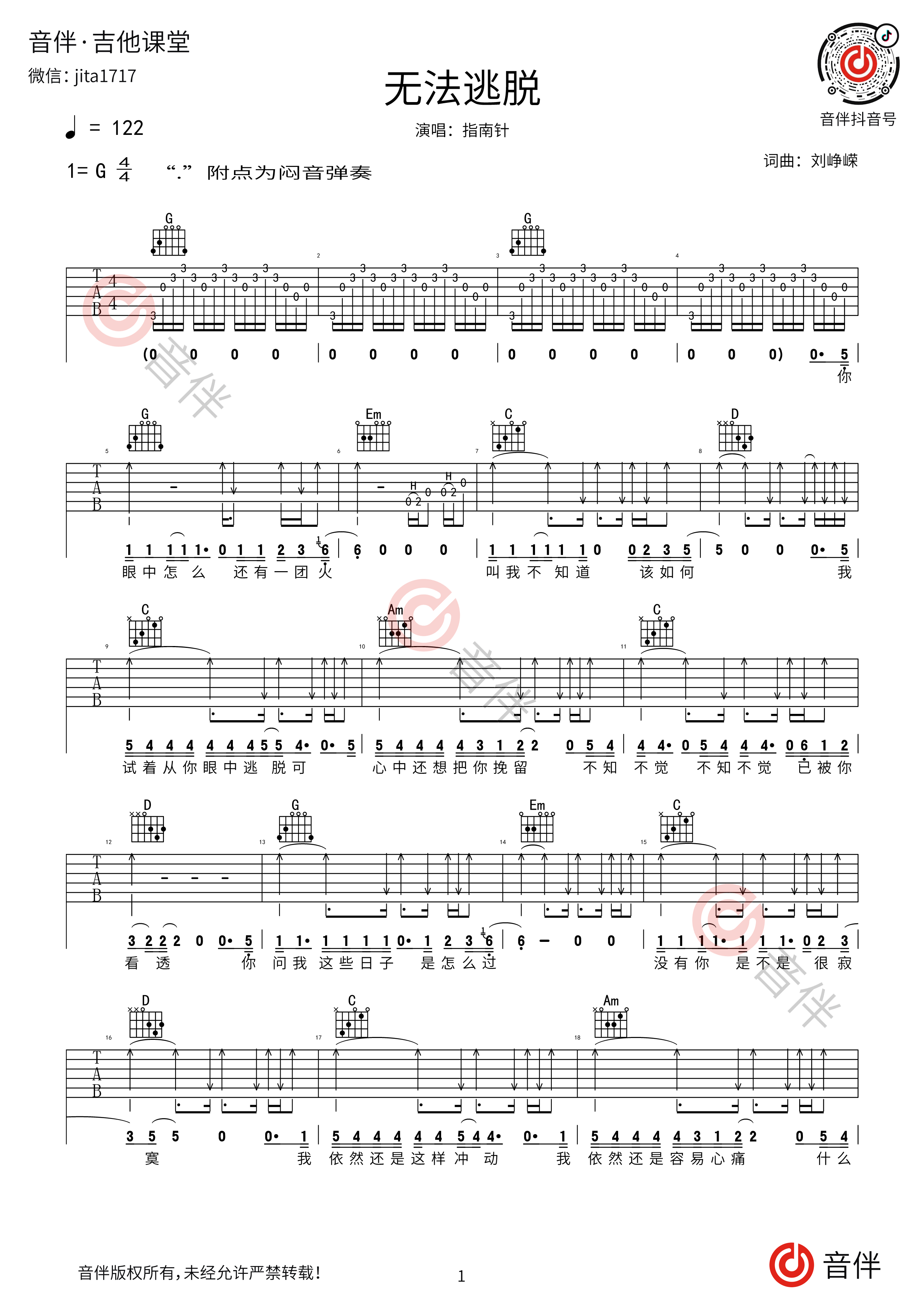 无法逃脱吉他谱1