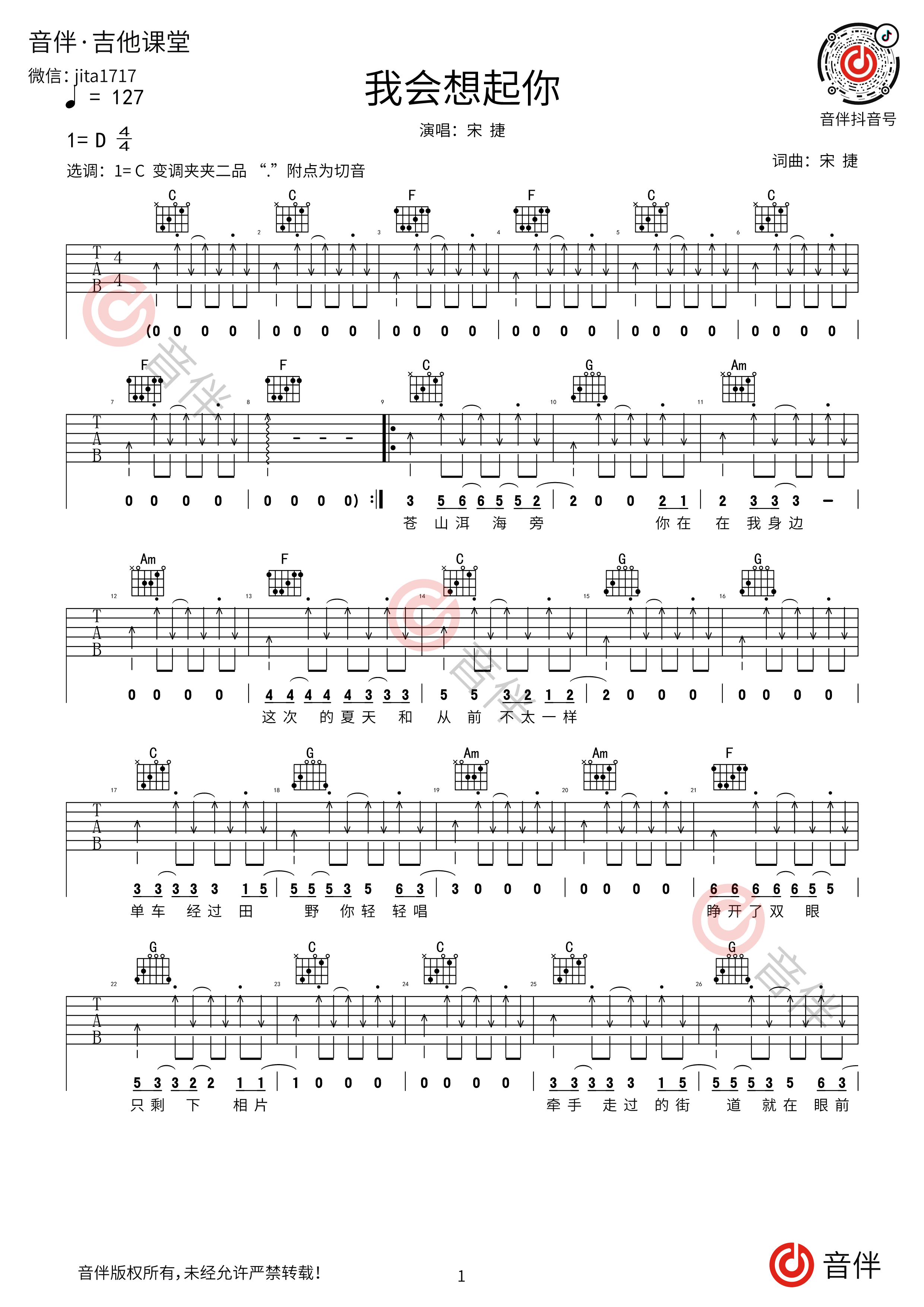 我会想起你吉他谱1