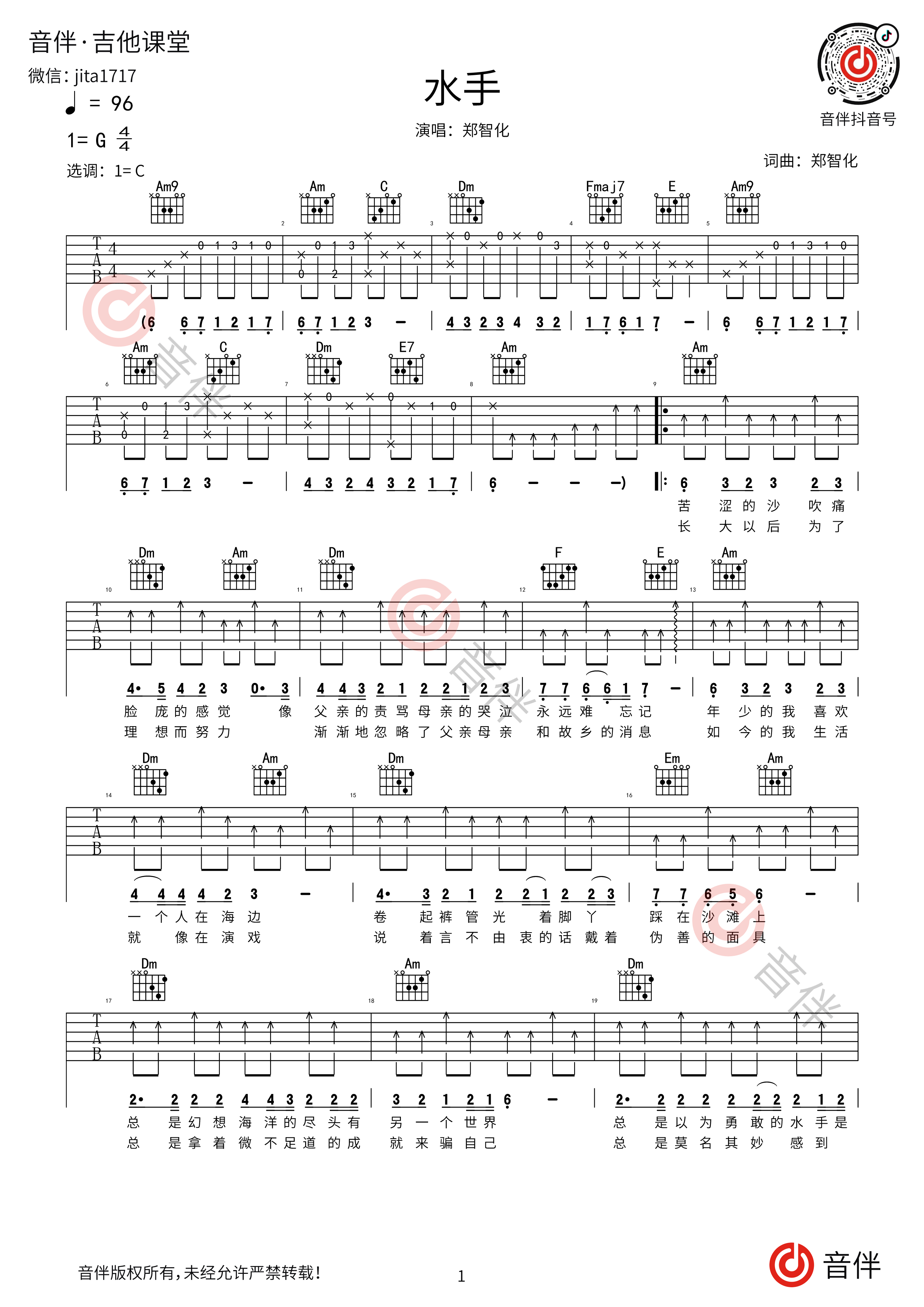 水手吉他谱 - 郑智化 - G调吉他弹唱谱 - 琴谱网