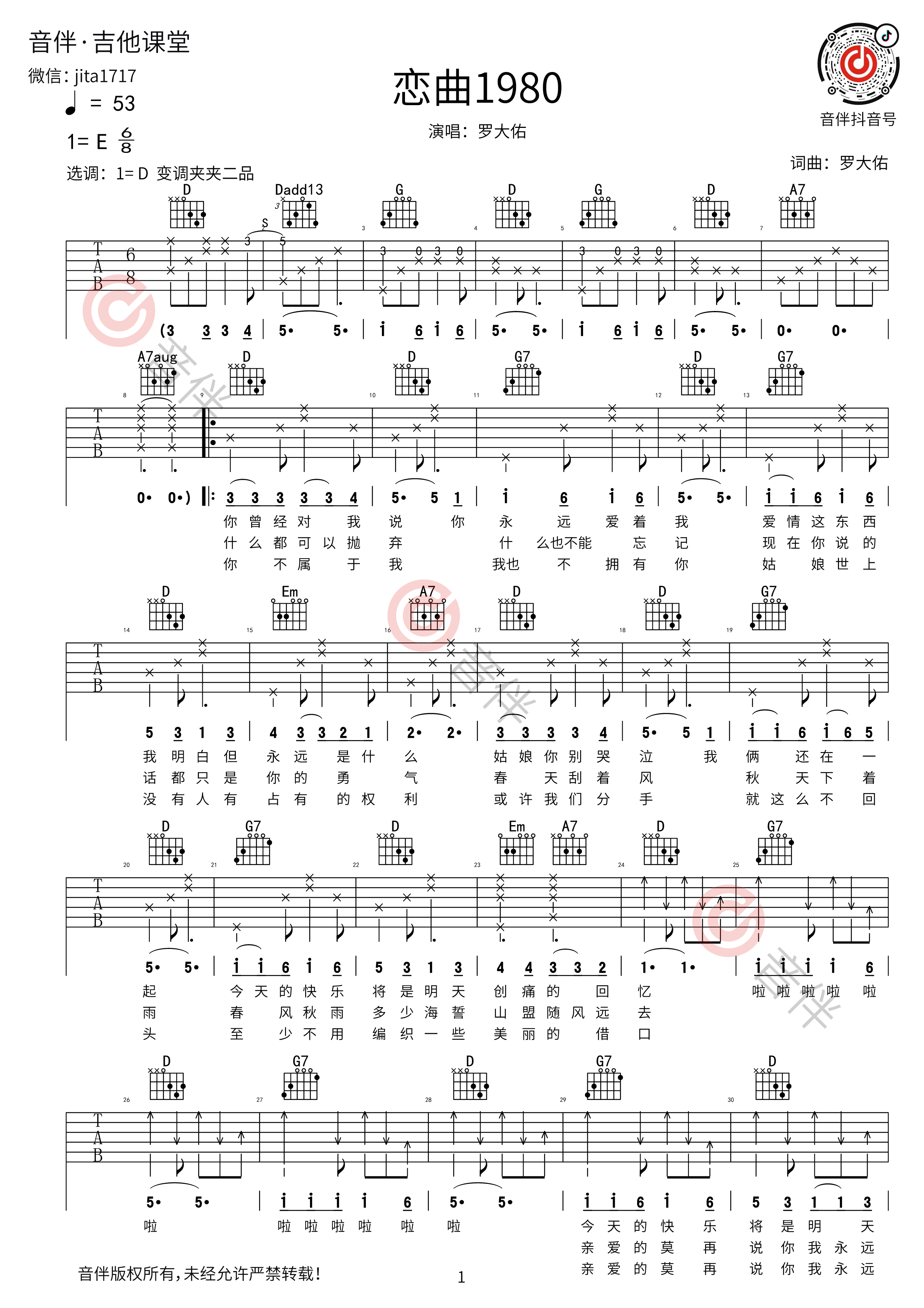 恋曲1980 D调吉他谱1