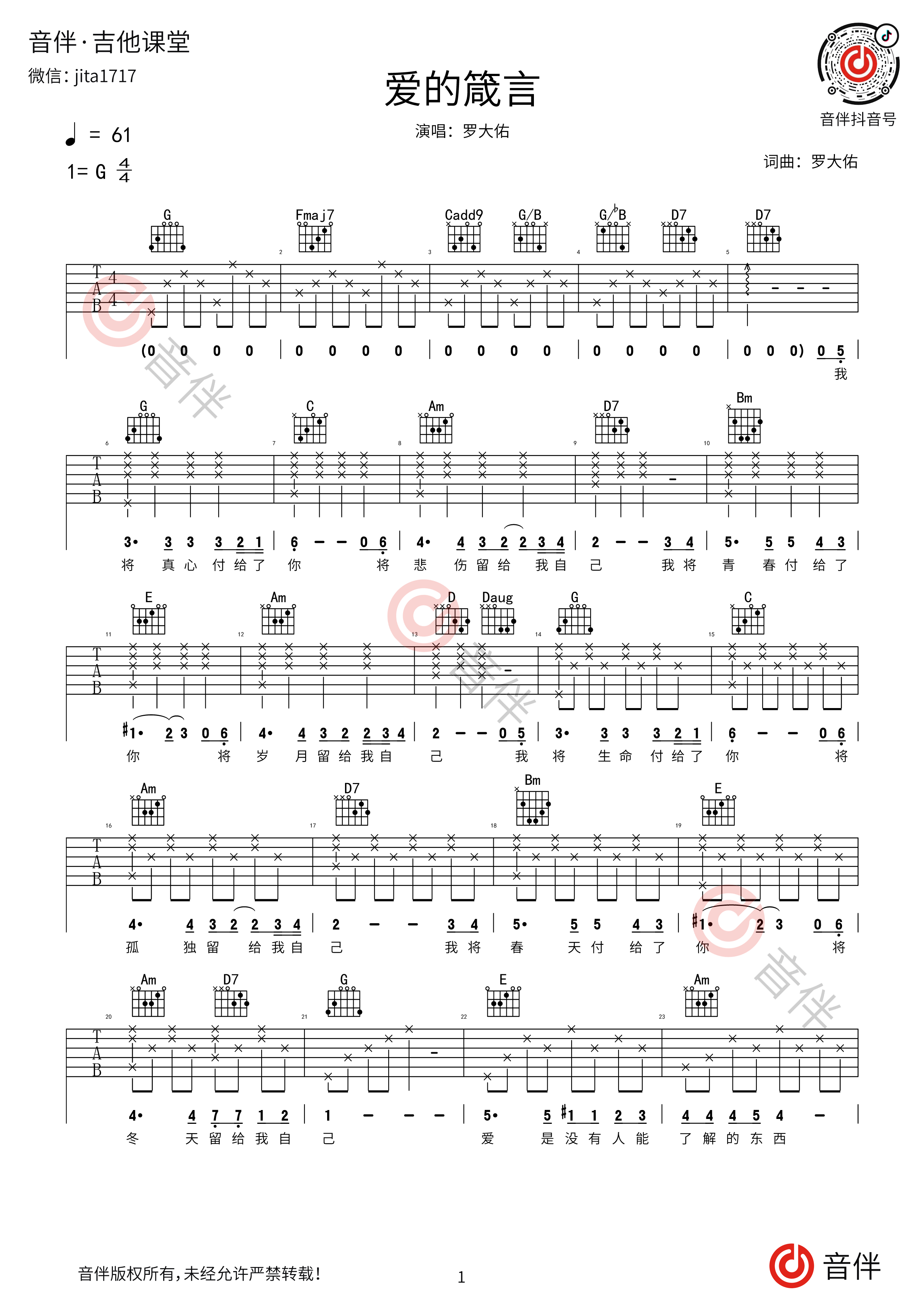 爱的箴言G调吉他谱1