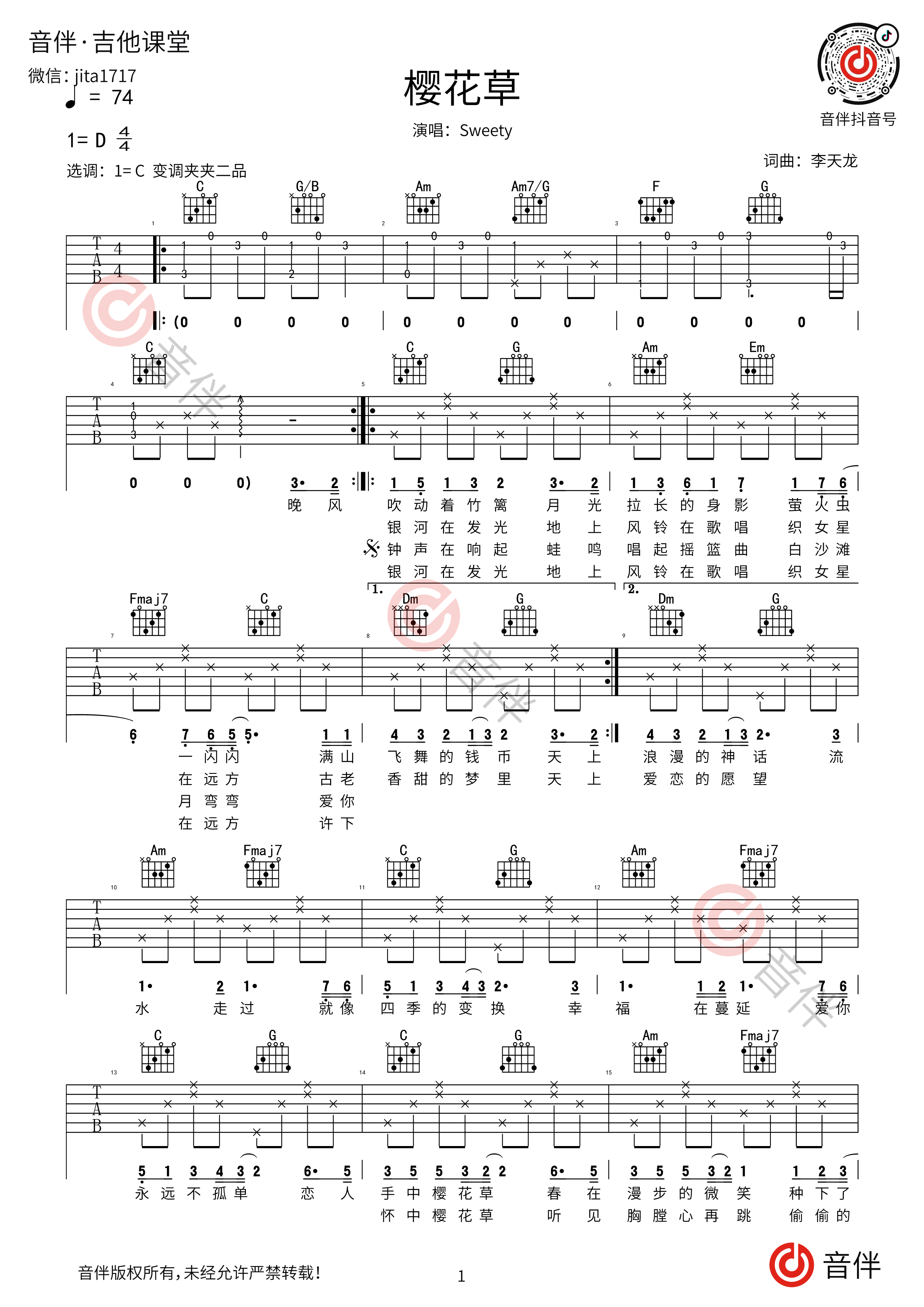 樱花草吉他谱-指弹谱-c调-虫虫吉他