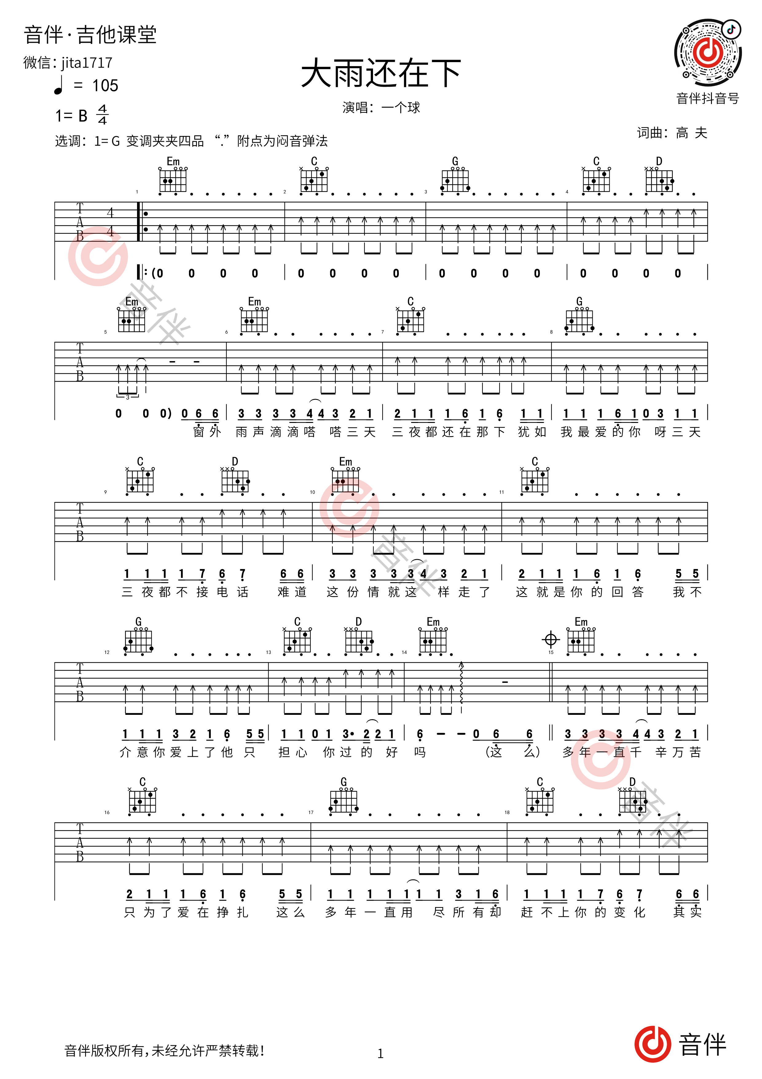 大雨还在下吉他谱1