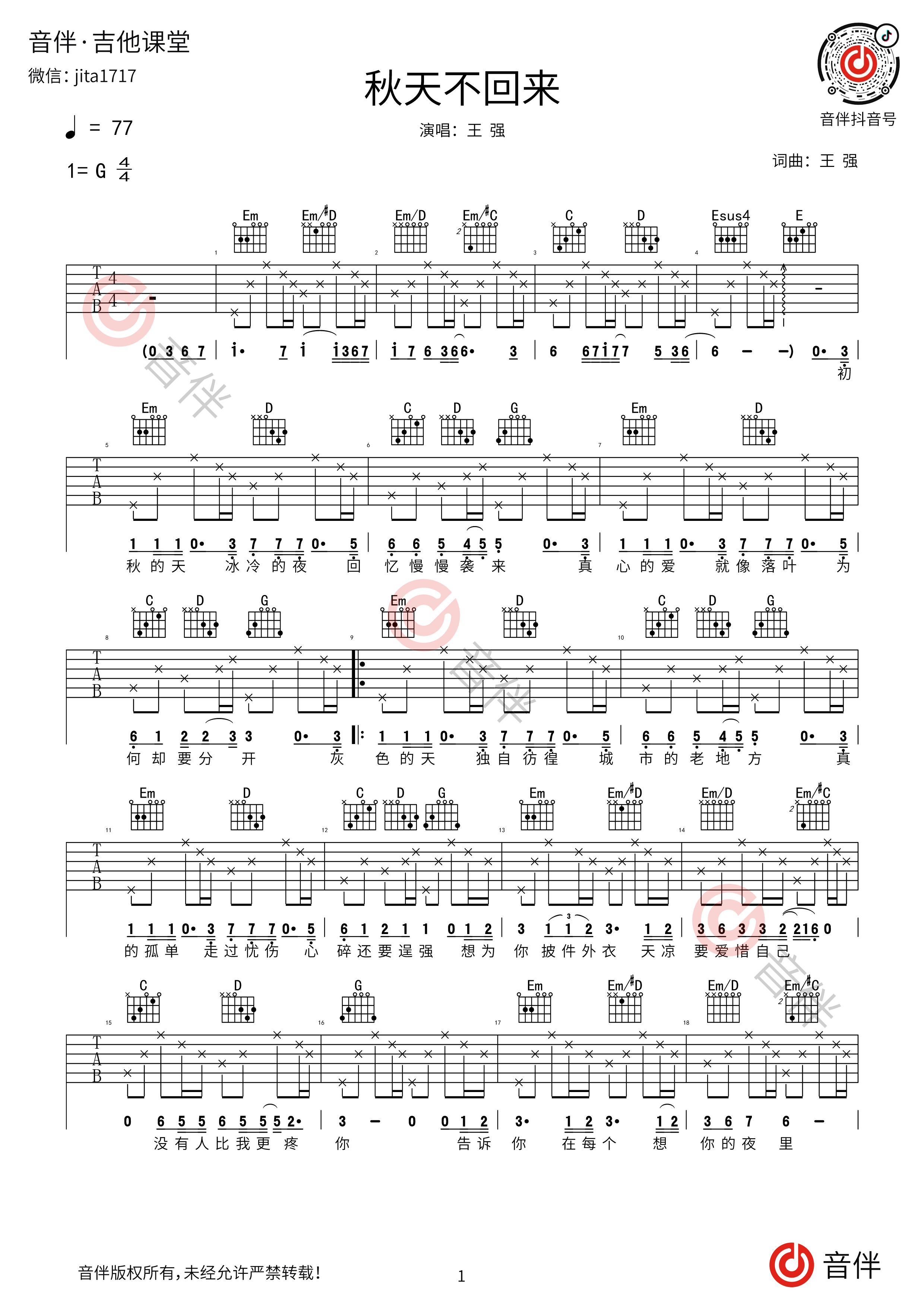 秋天不回来吉他谱_王强_G调弹唱53%单曲版 - 吉他世界