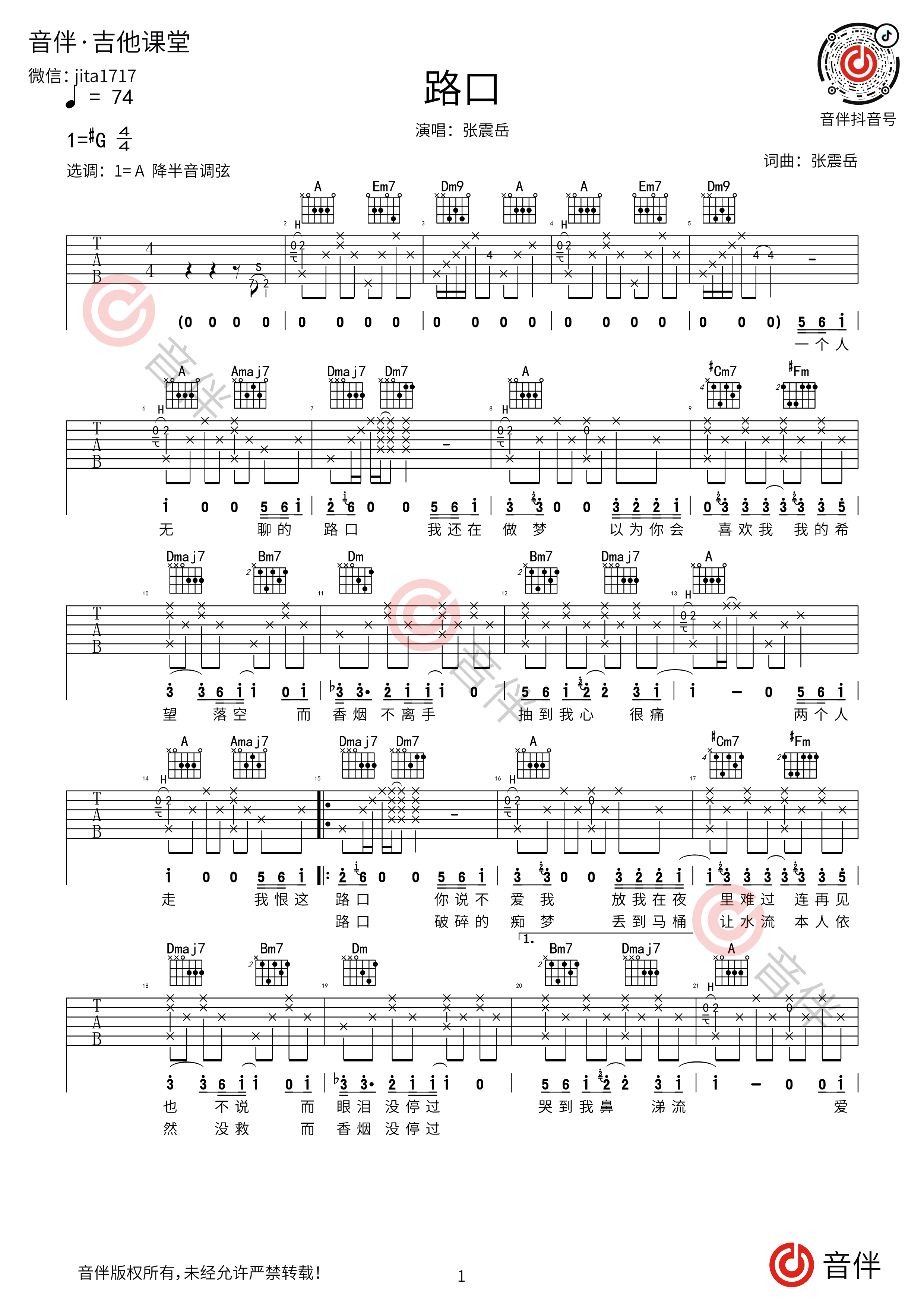 李宇春《下个路口见》吉他谱c调简单版 | 祝你学习网