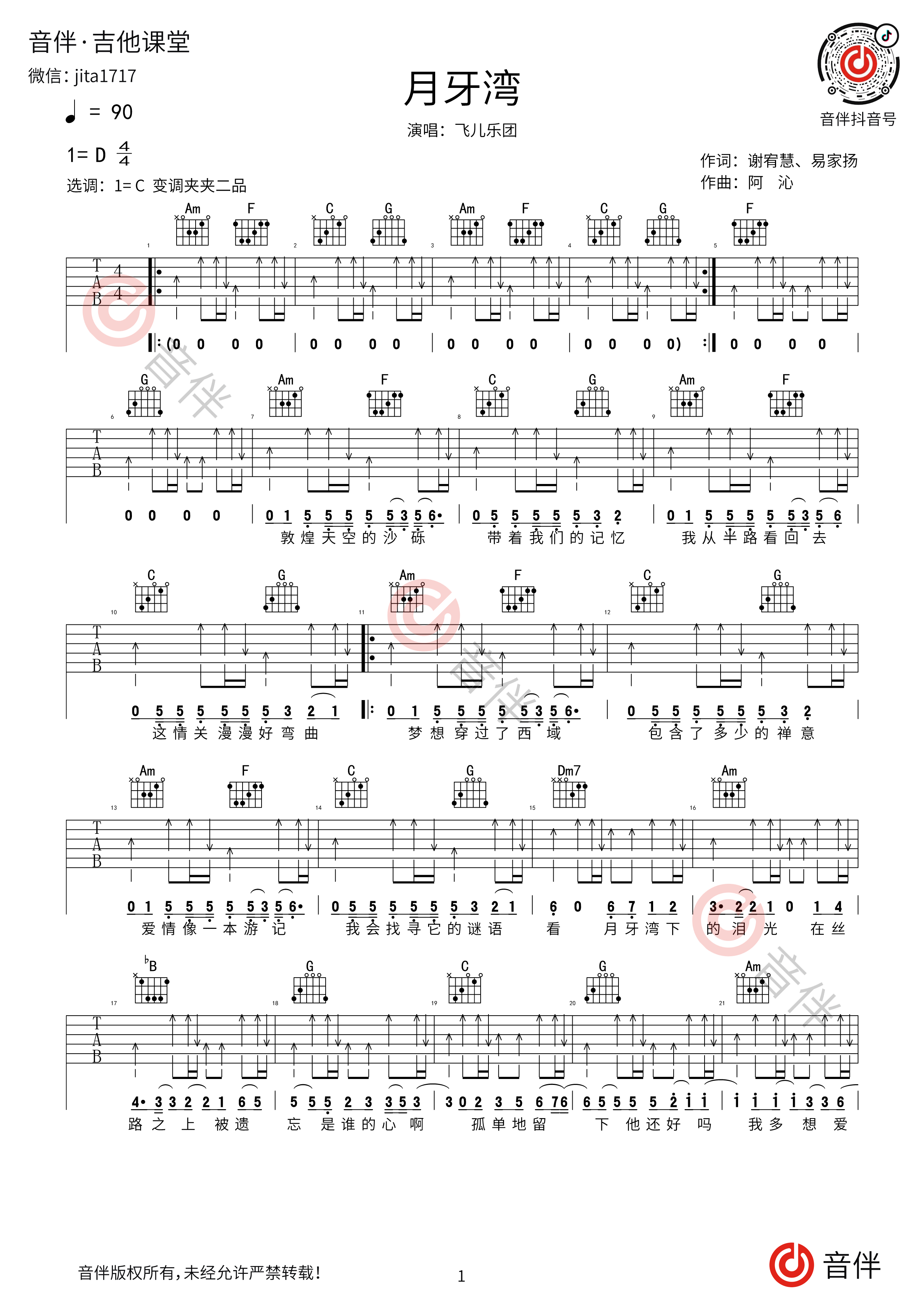 月牙湾吉他谱-弹唱谱-c调-虫虫吉他