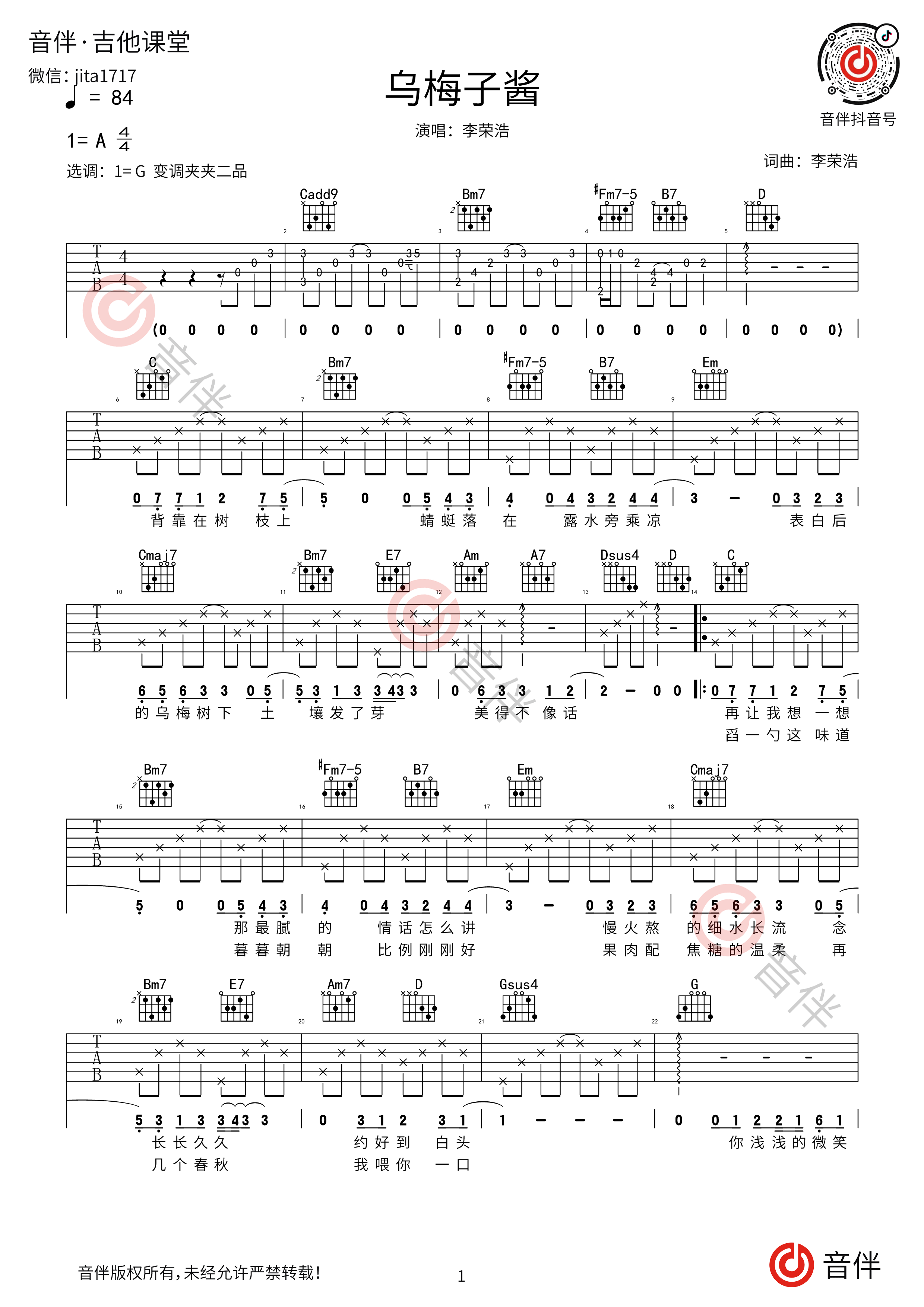 乌梅子酱吉他谱1