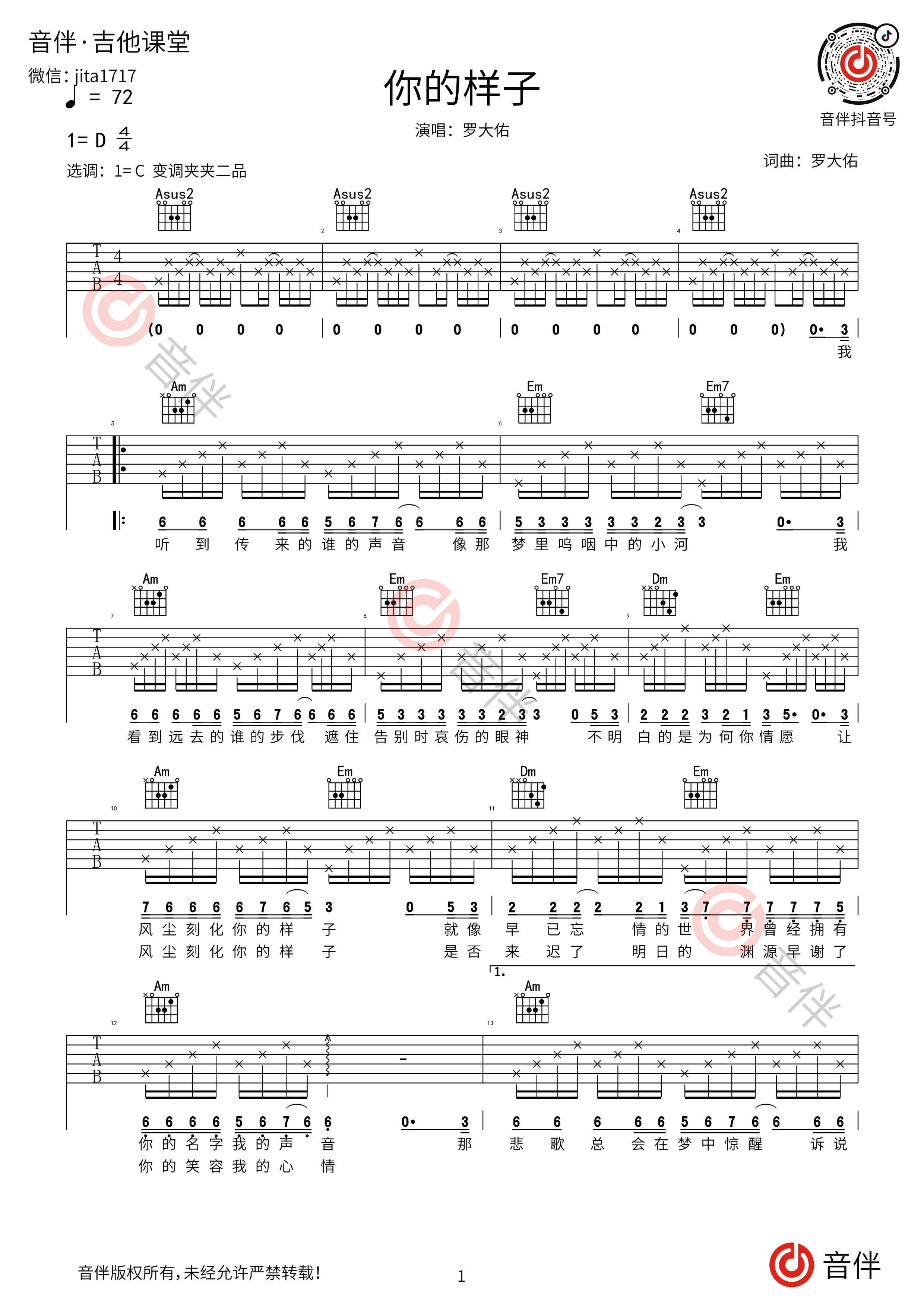 你的样子吉他谱_罗大佑_C调弹唱65%专辑版 - 吉他世界