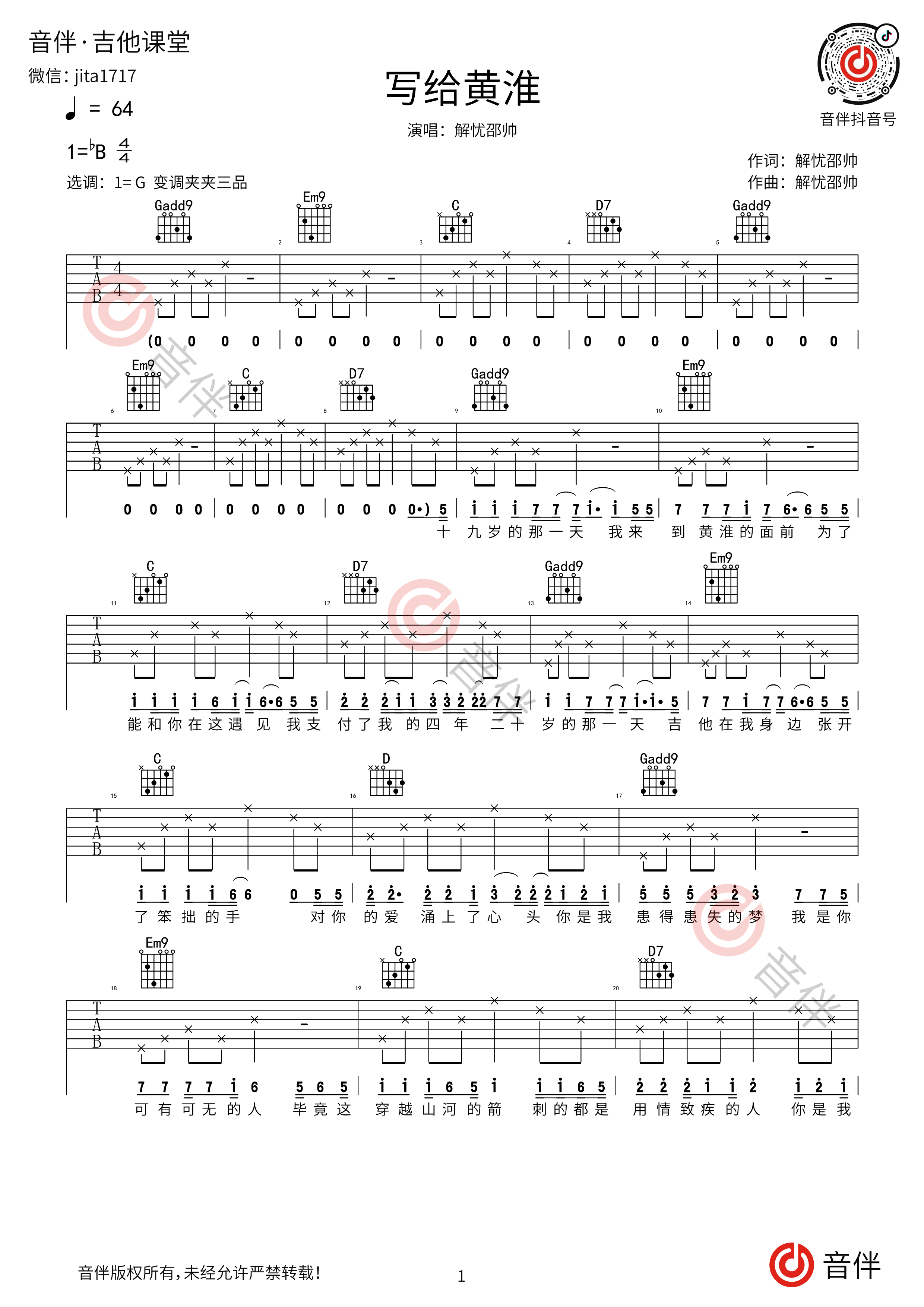 写给黄淮吉他谱1