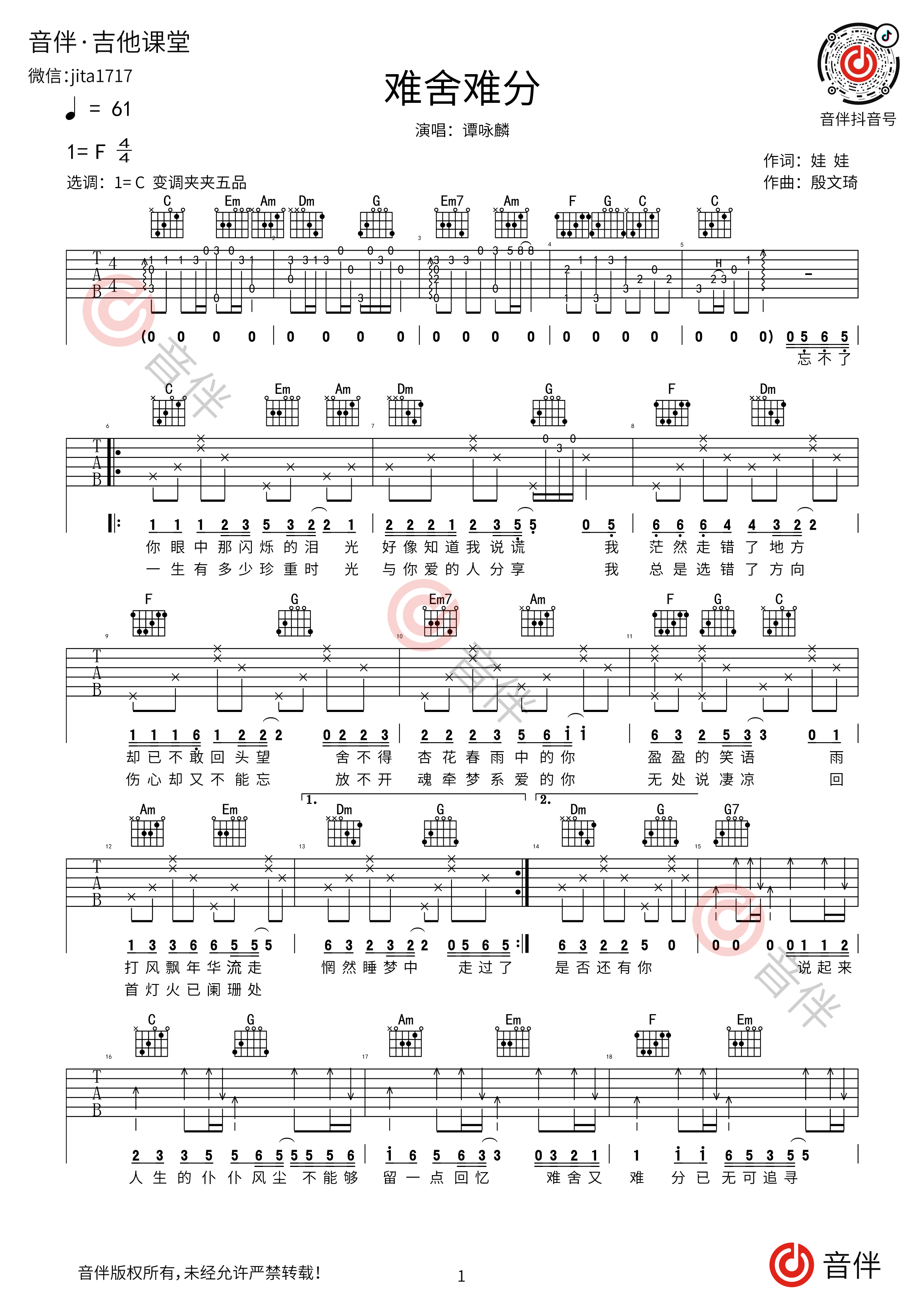 难舍难分吉他谱_谭咏麟_G调指弹 - 吉他世界