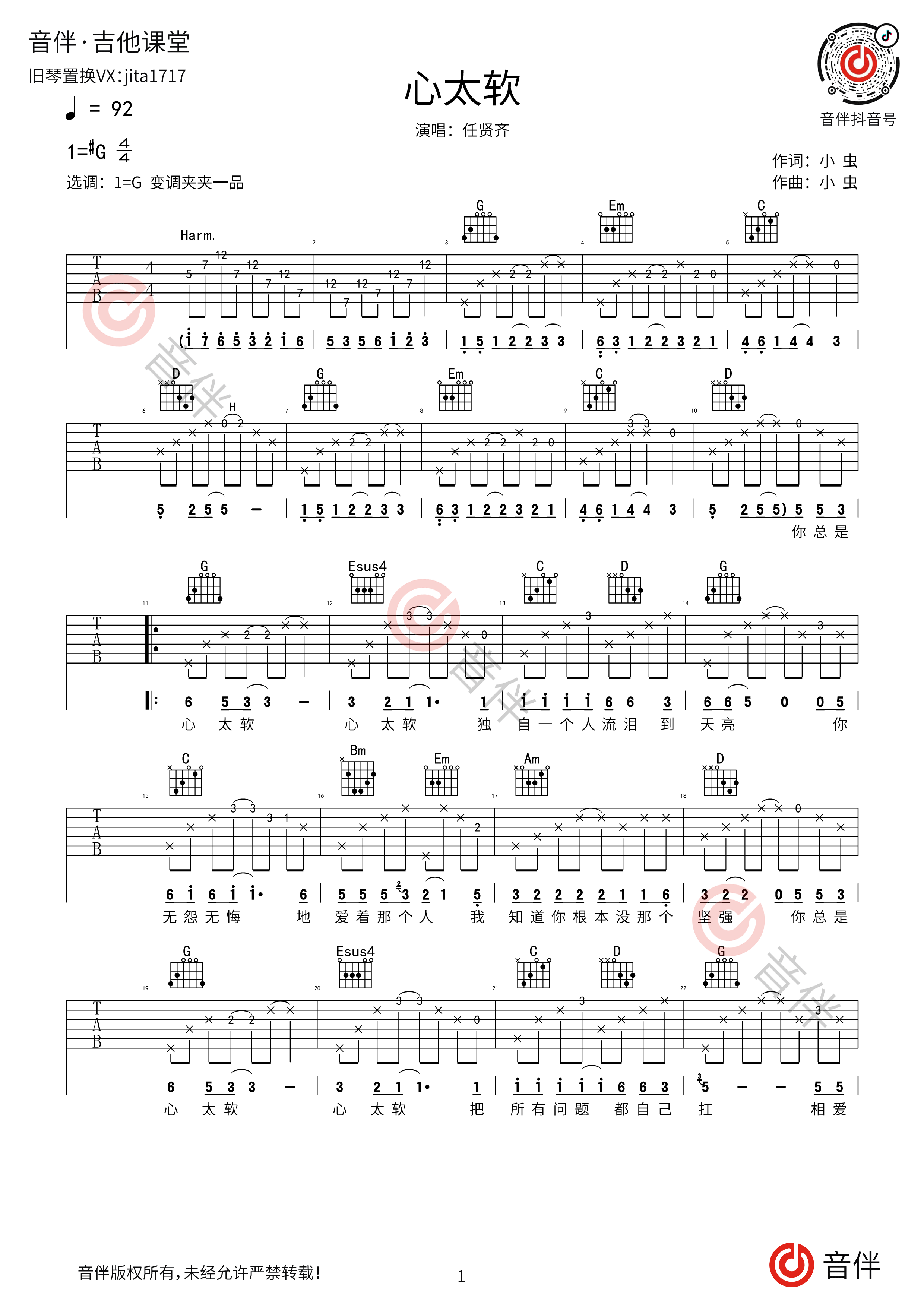 飞鸟吉他谱 - 任贤齐 - B调吉他弹唱谱 - 琴谱网