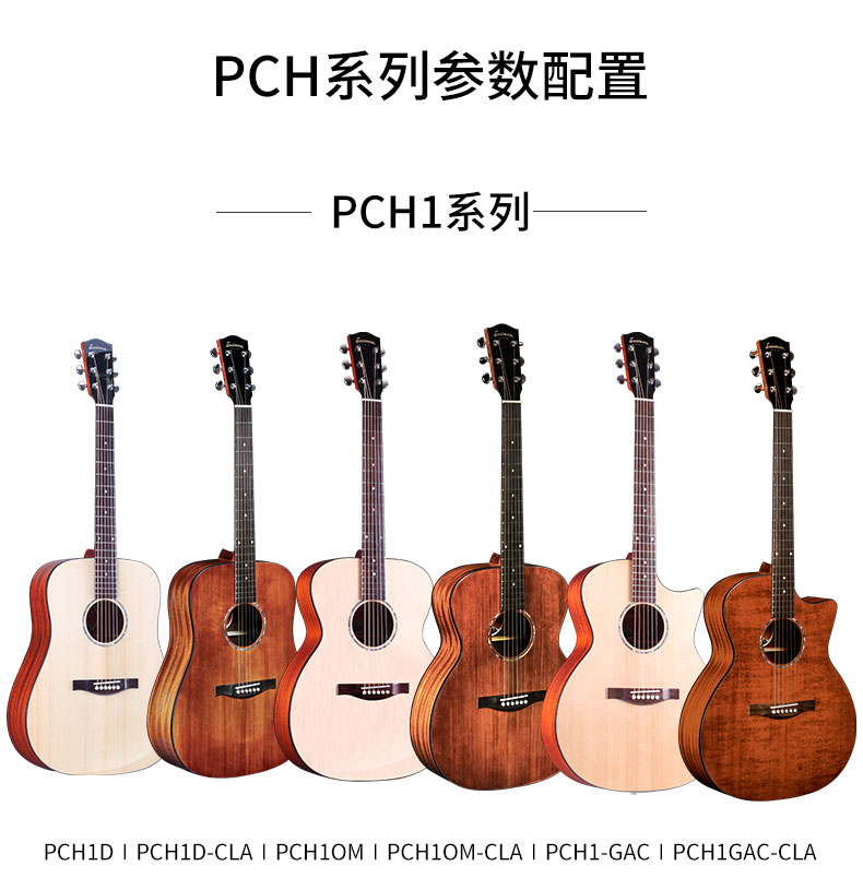 伊斯特曼PCH1