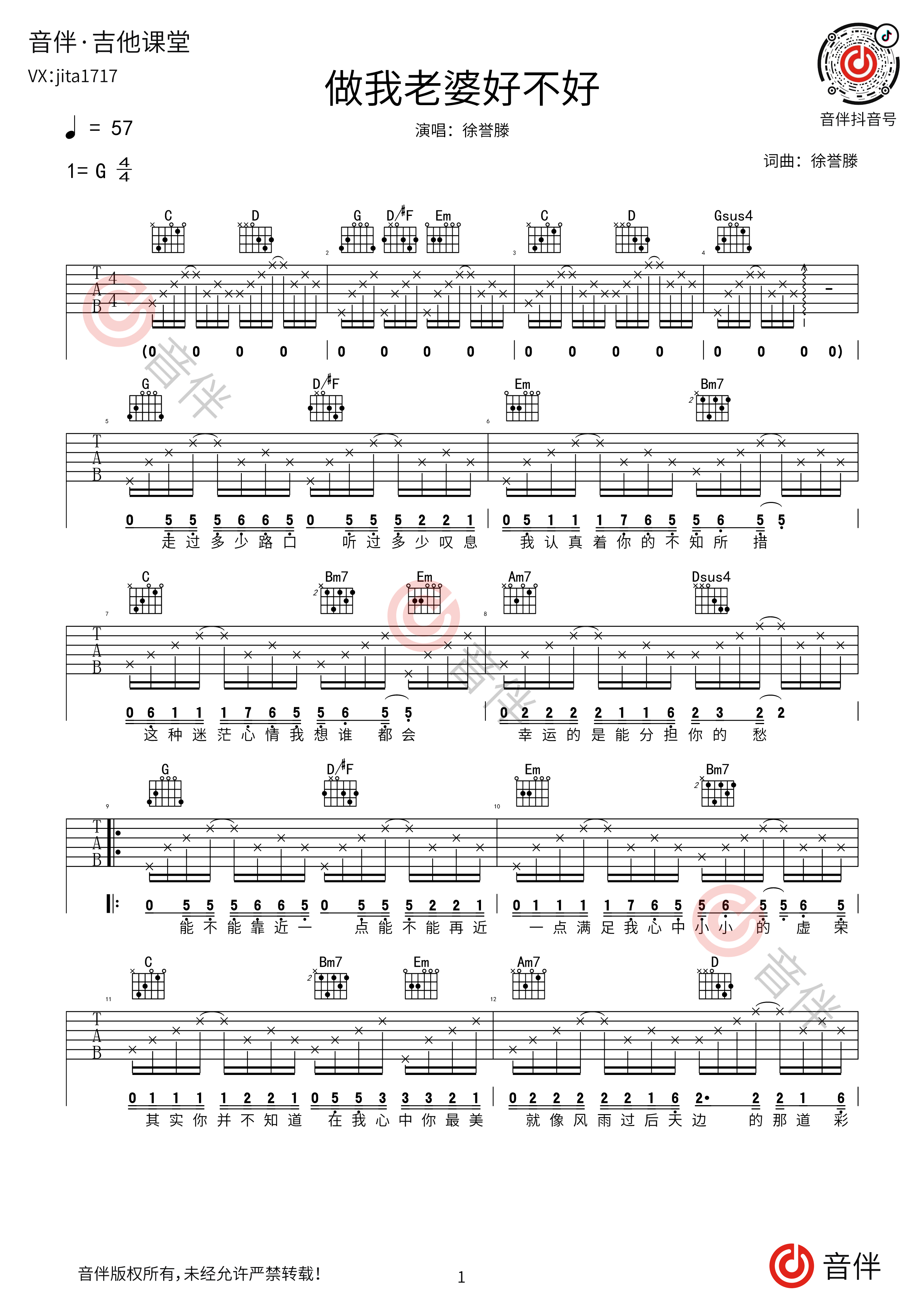 徐誉滕《做我老婆好不好吉他谱》G调原版-吉他控