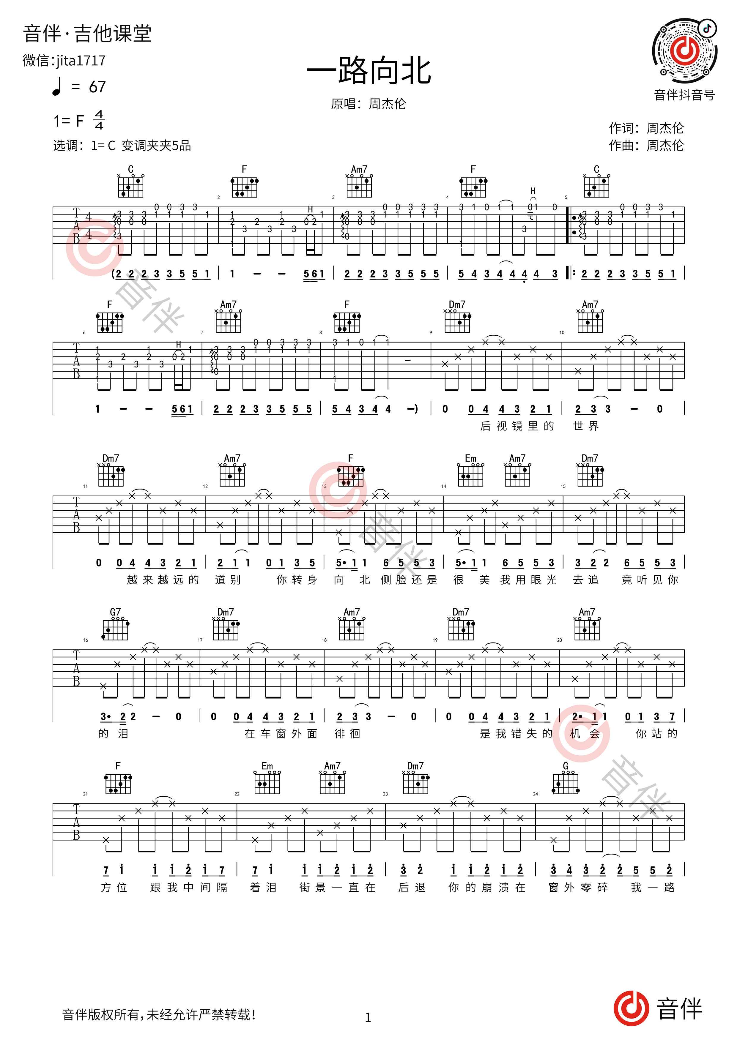 一路向北C调重置版吉他谱1