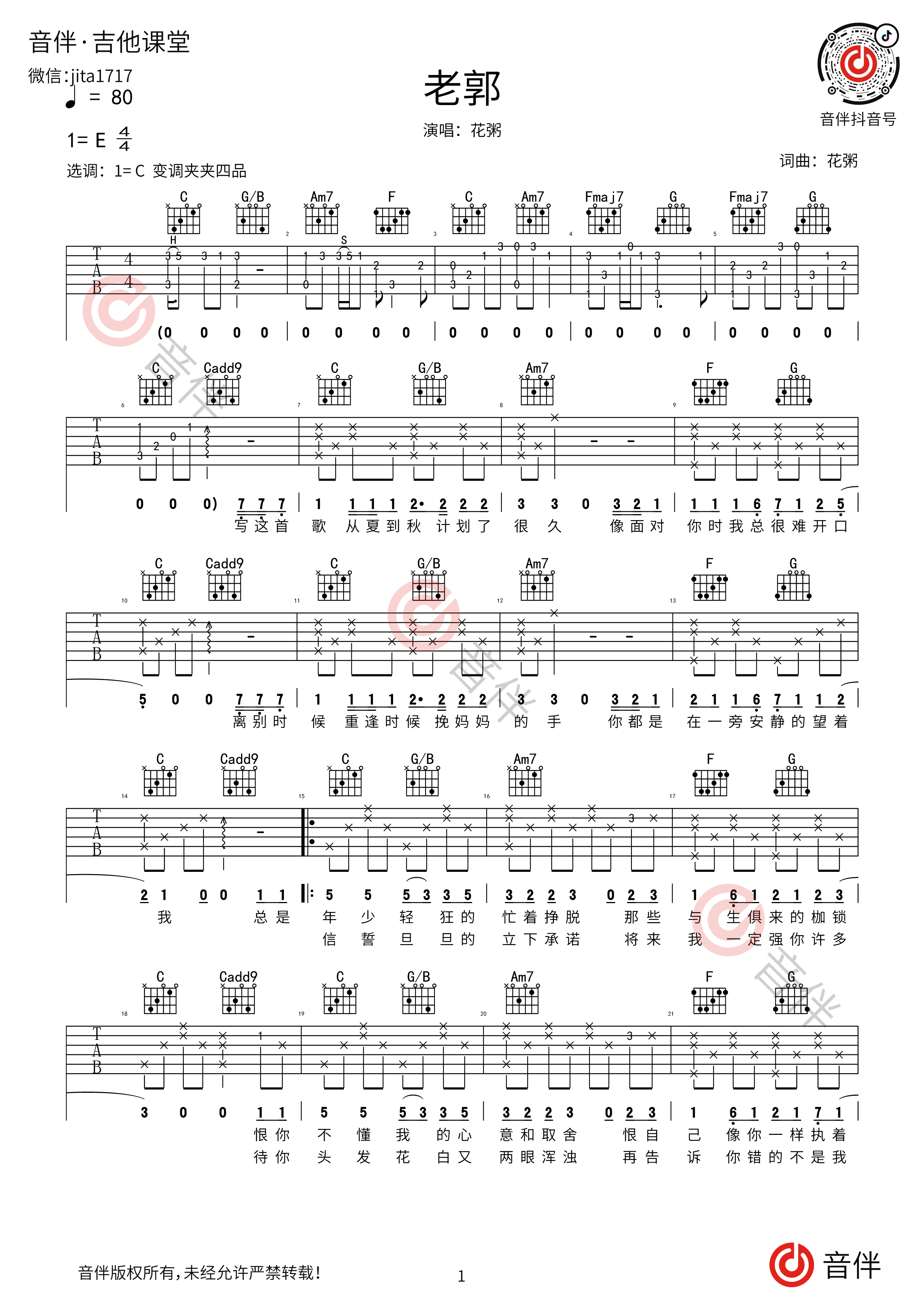 老郭C调调吉他谱1