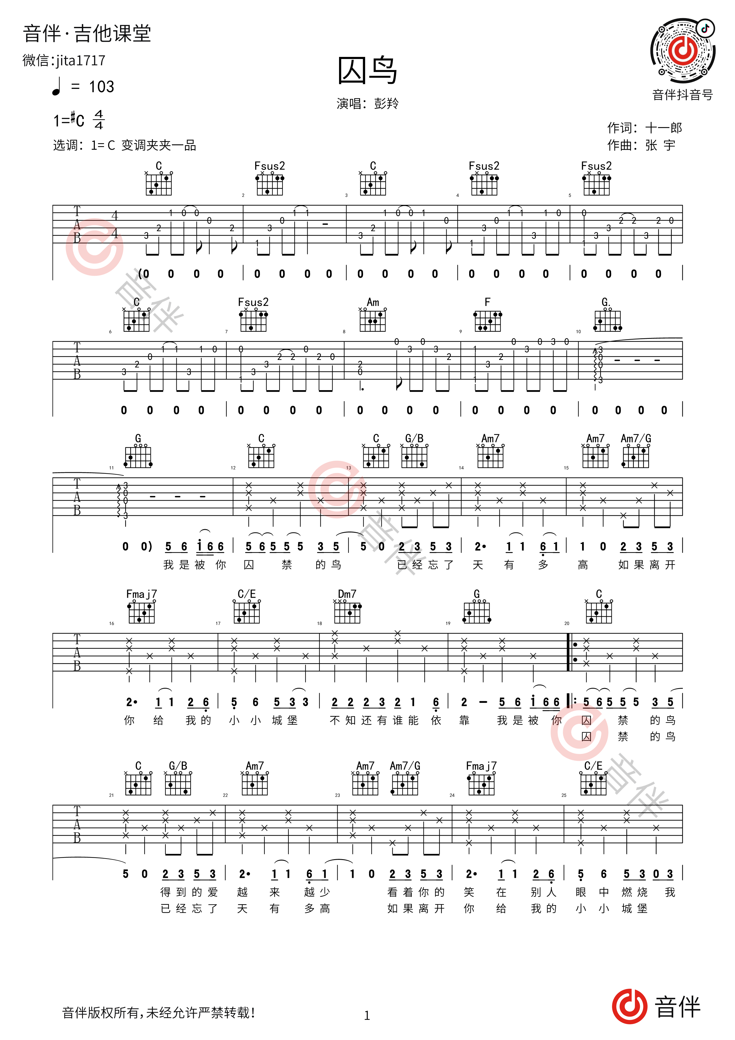 囚鸟C调吉他谱1