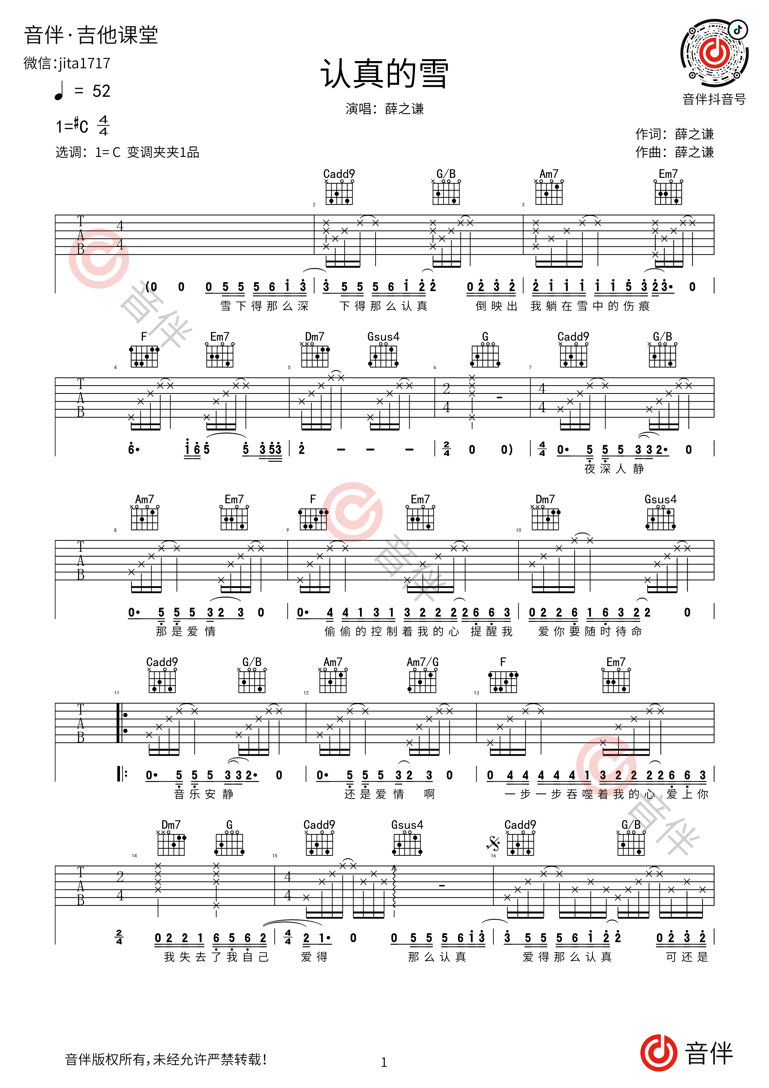 认真的雪C调吉他谱1